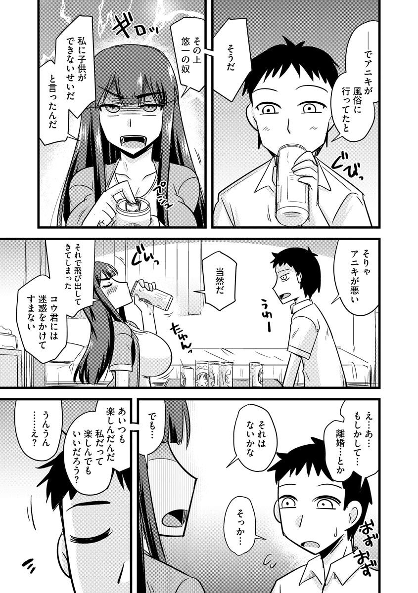 Kanojo ga Ochite Netorarete page 9 full