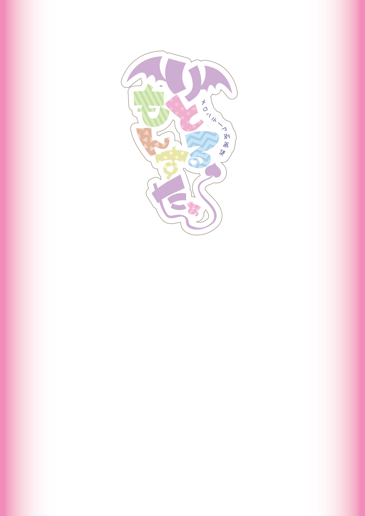 Melon Theme Betsu Gashuu Little Monster page 3 full