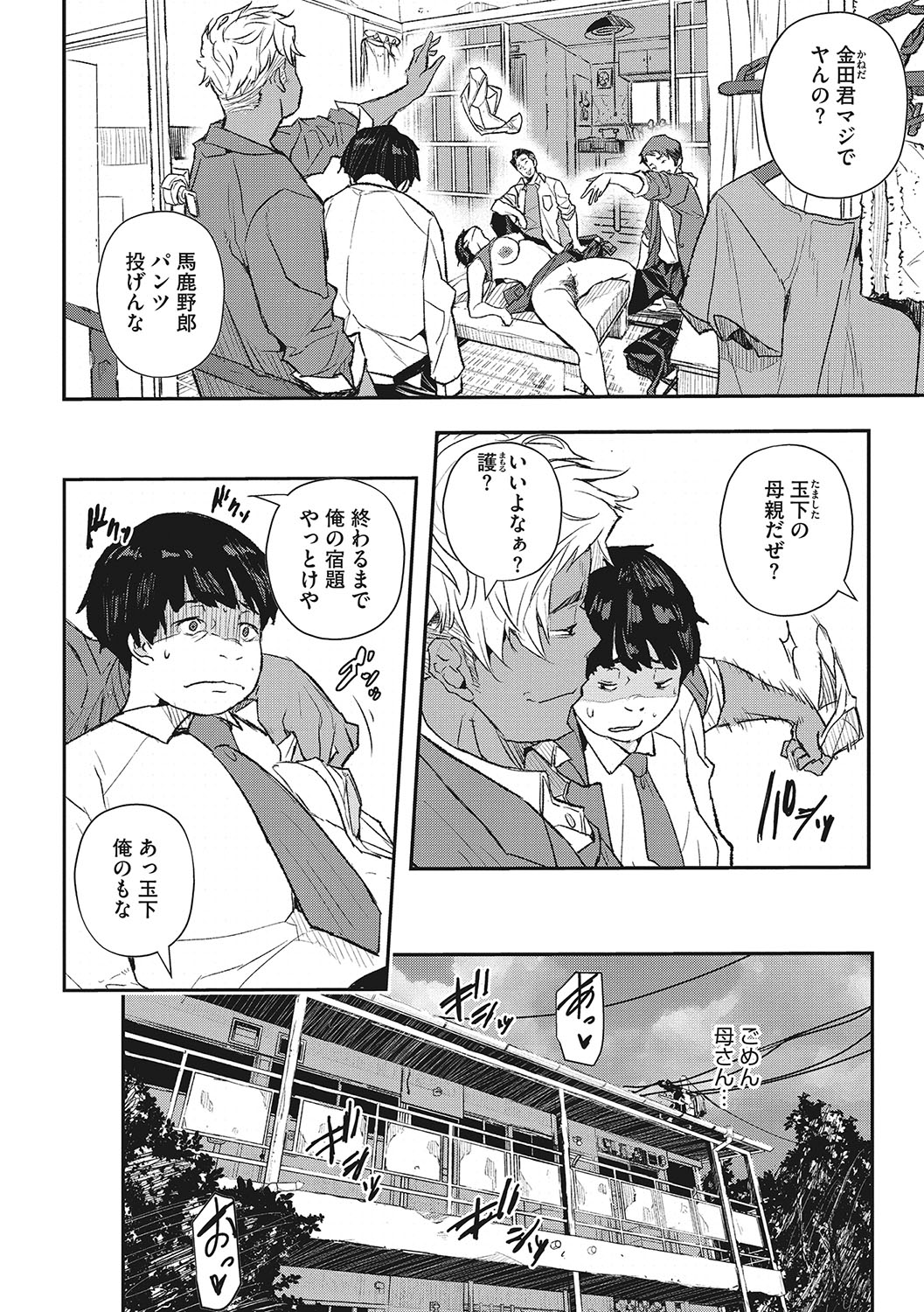 Saimin Kisei page 5 full