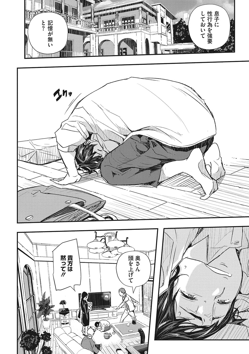 Saimin Kisei page 7 full