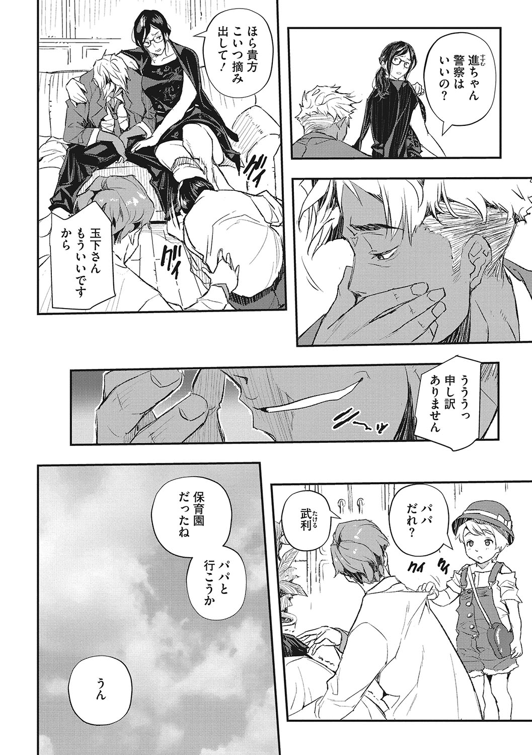 Saimin Kisei page 9 full