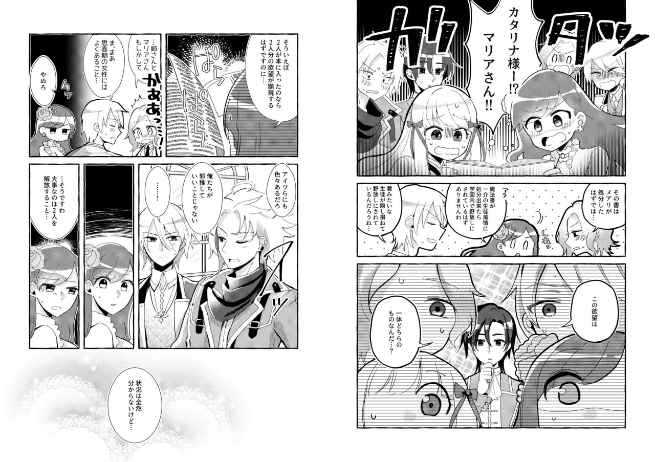 Otome Game no Heroine o 3-kai Ikasenai to Hametsu suru Heya ni Haitte Shimatta... page 3 full