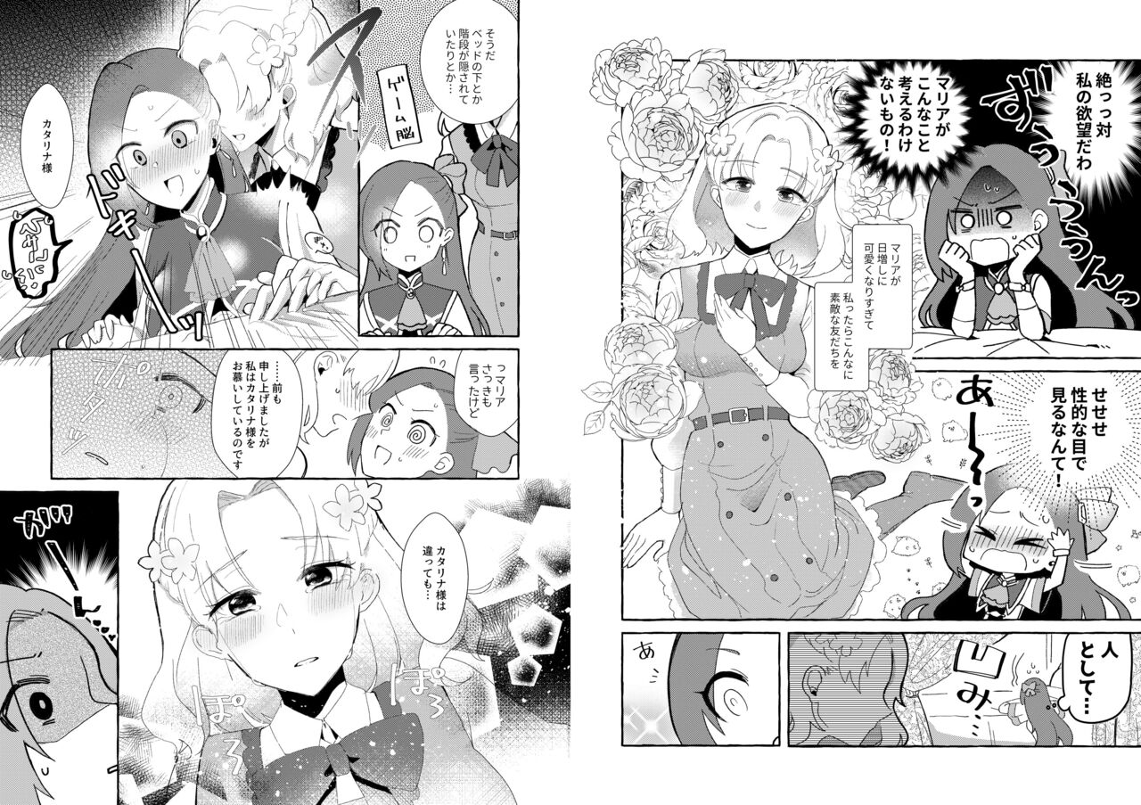 Otome Game no Heroine o 3-kai Ikasenai to Hametsu suru Heya ni Haitte Shimatta... page 5 full