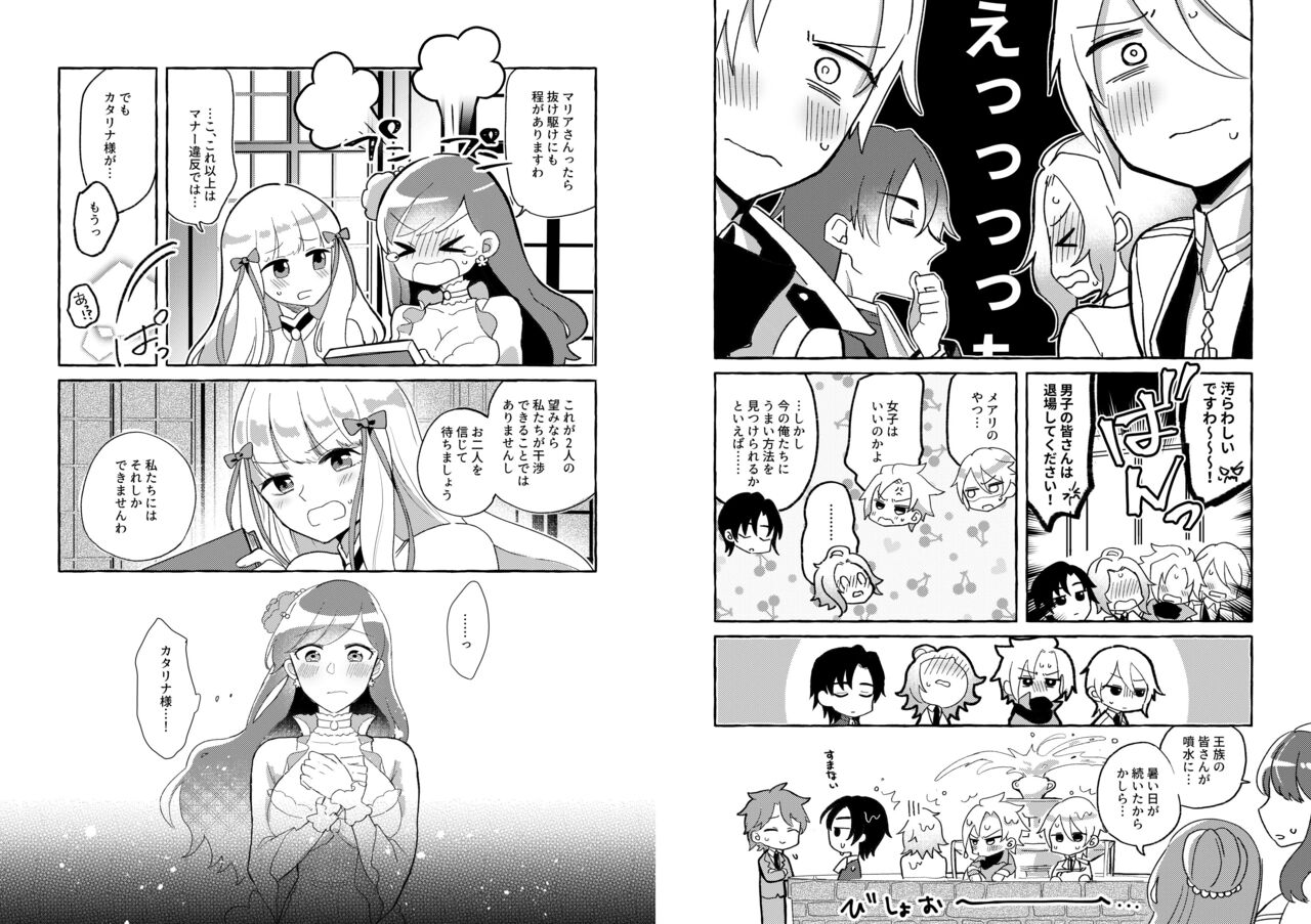 Otome Game no Heroine o 3-kai Ikasenai to Hametsu suru Heya ni Haitte Shimatta... page 8 full