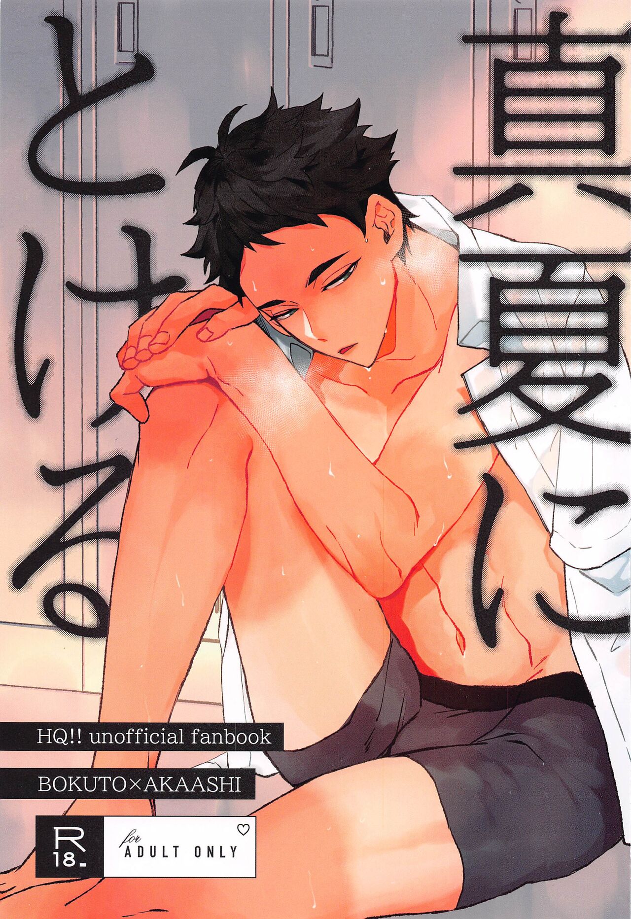 Manatsu ni Tokeru page 1 full