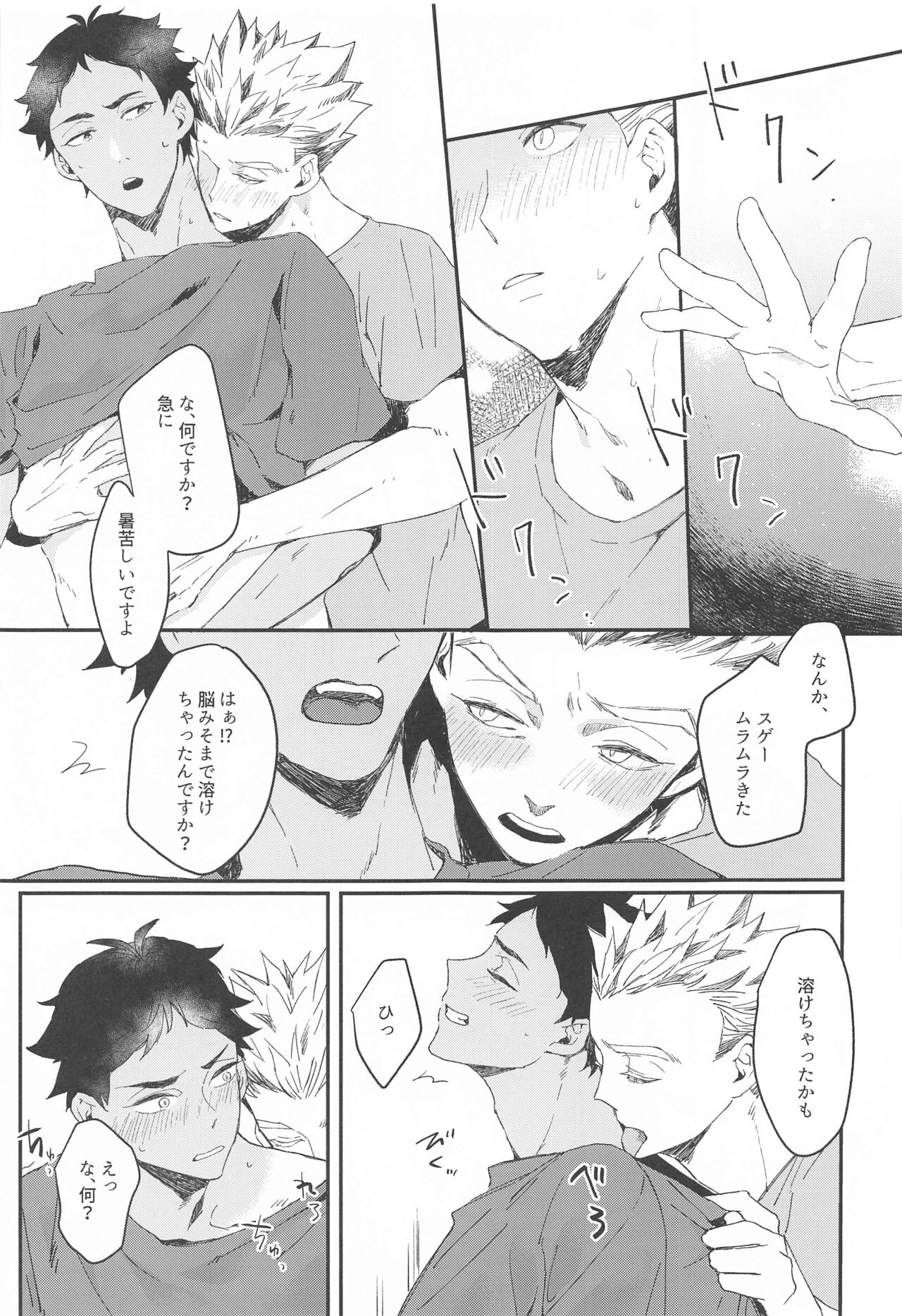 Manatsu ni Tokeru page 10 full