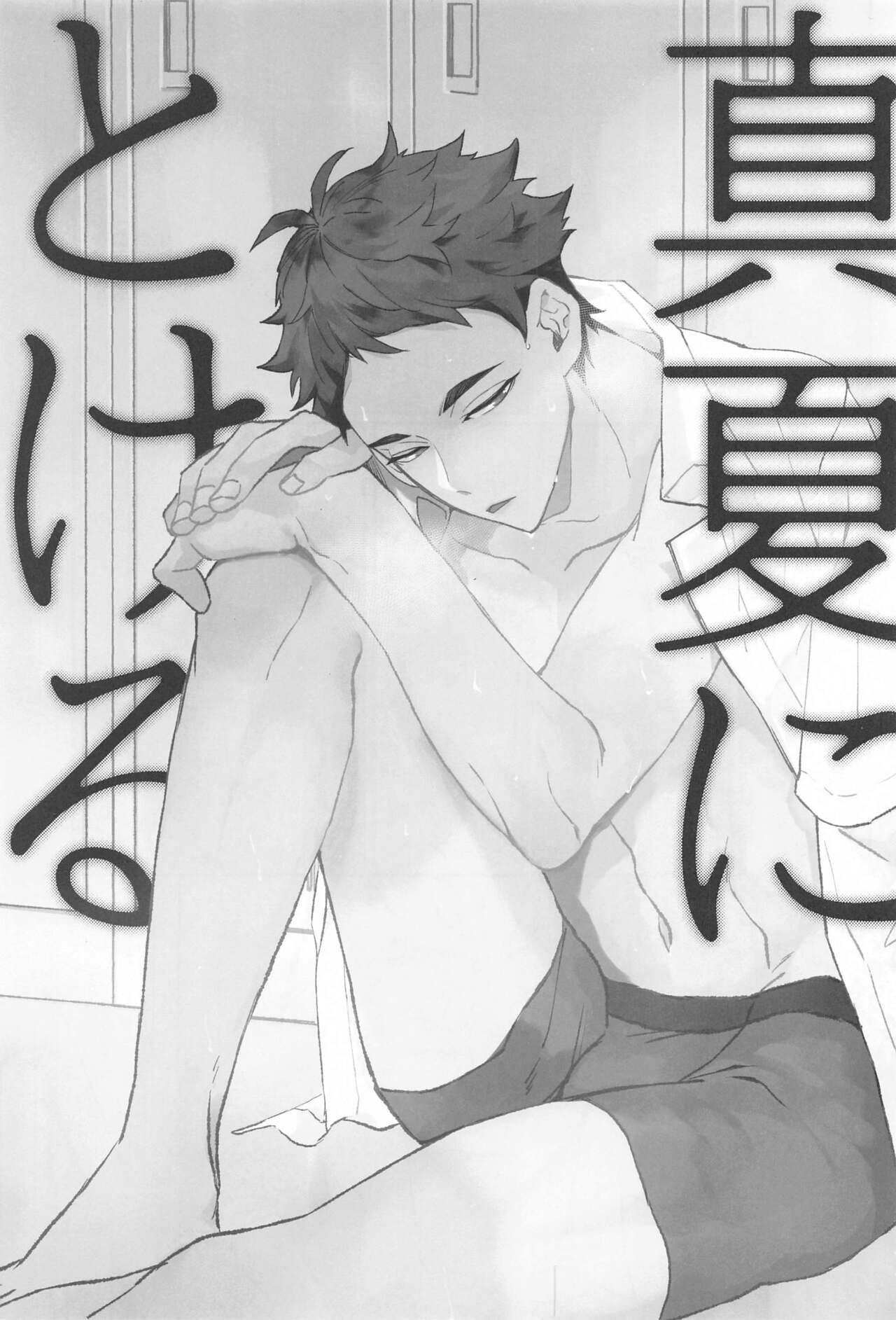 Manatsu ni Tokeru page 2 full