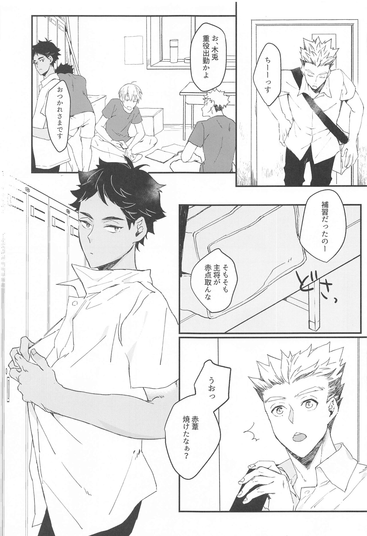 Manatsu ni Tokeru page 4 full