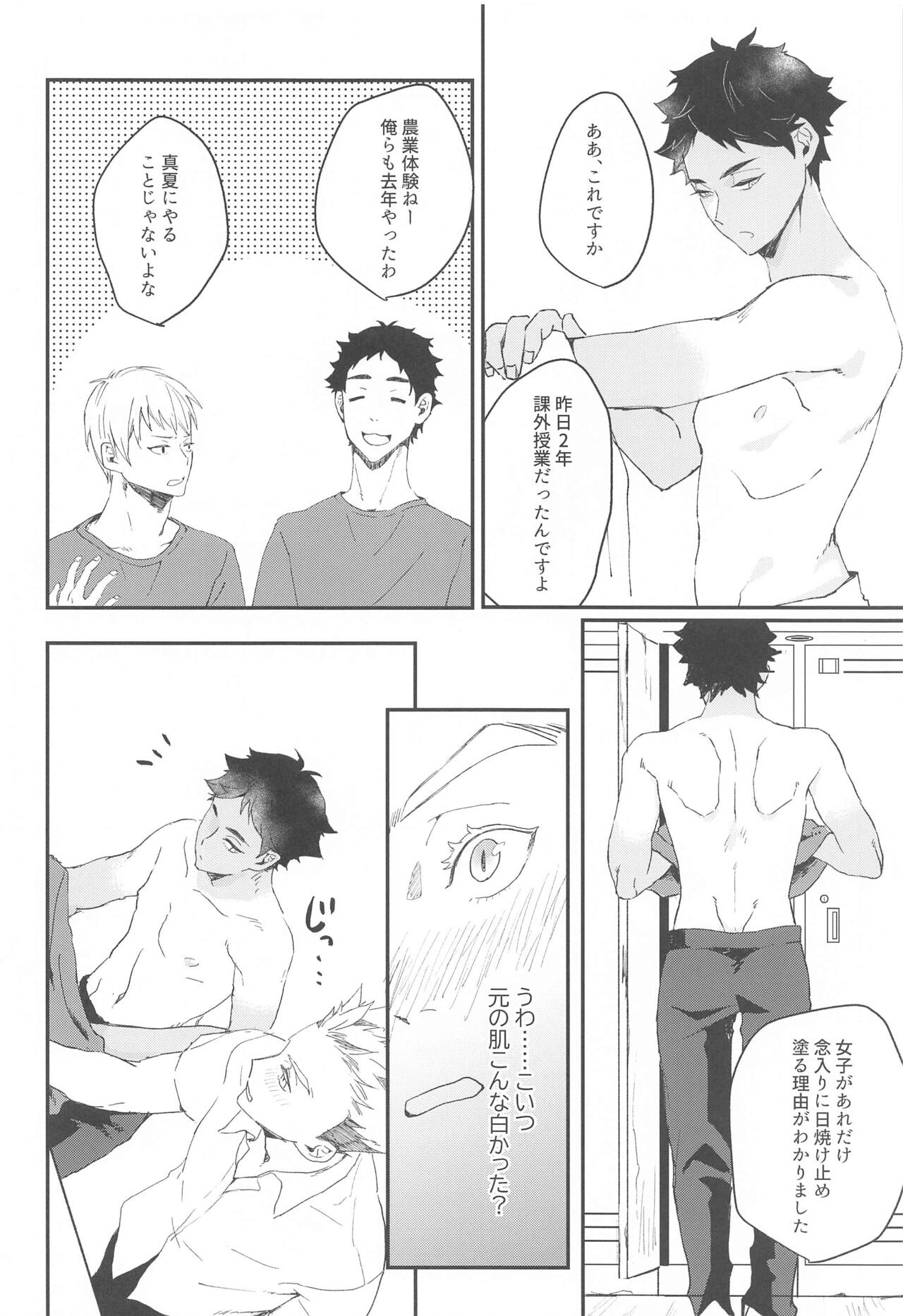 Manatsu ni Tokeru page 5 full