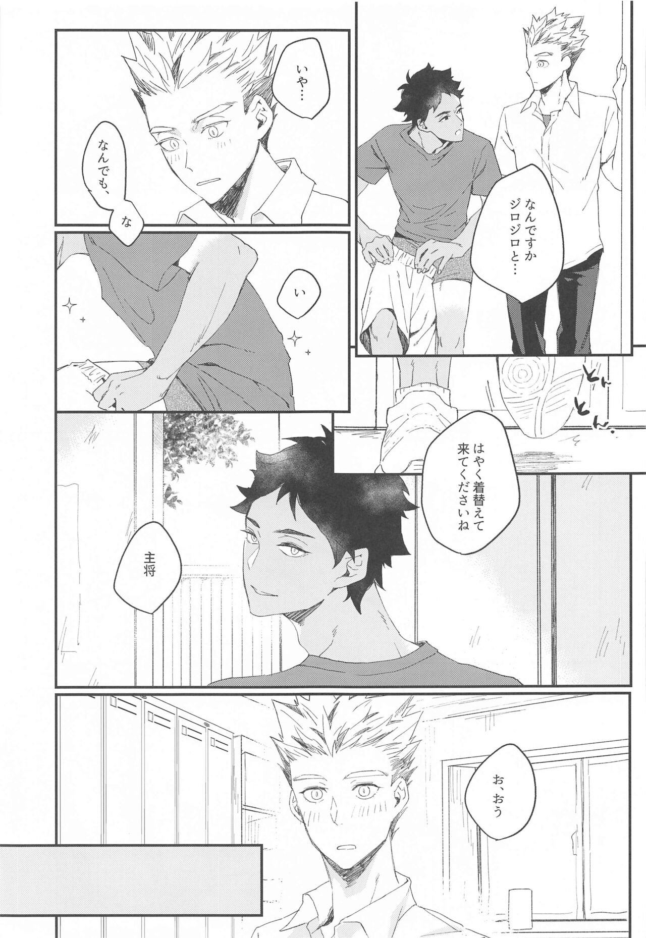 Manatsu ni Tokeru page 6 full