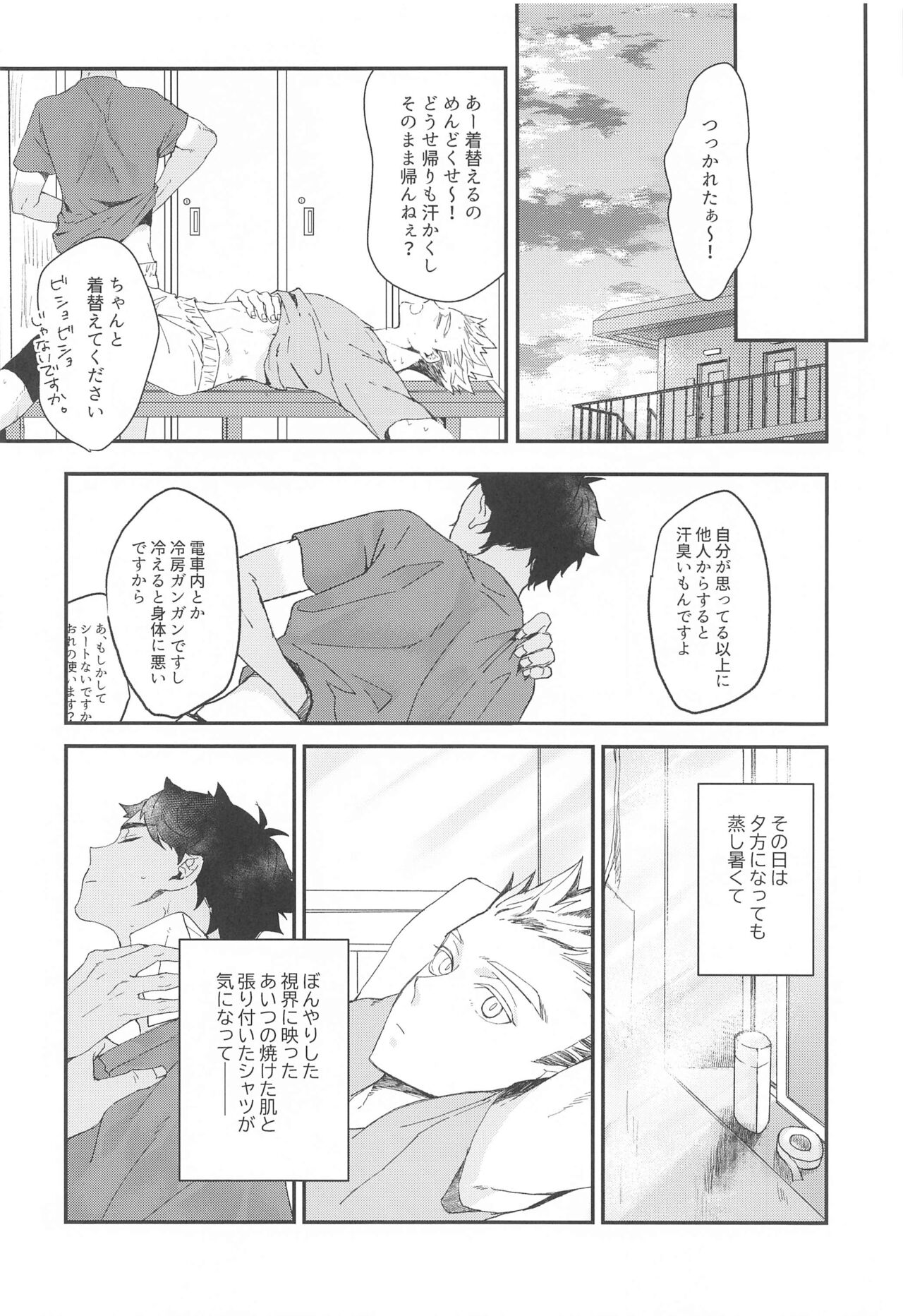 Manatsu ni Tokeru page 9 full