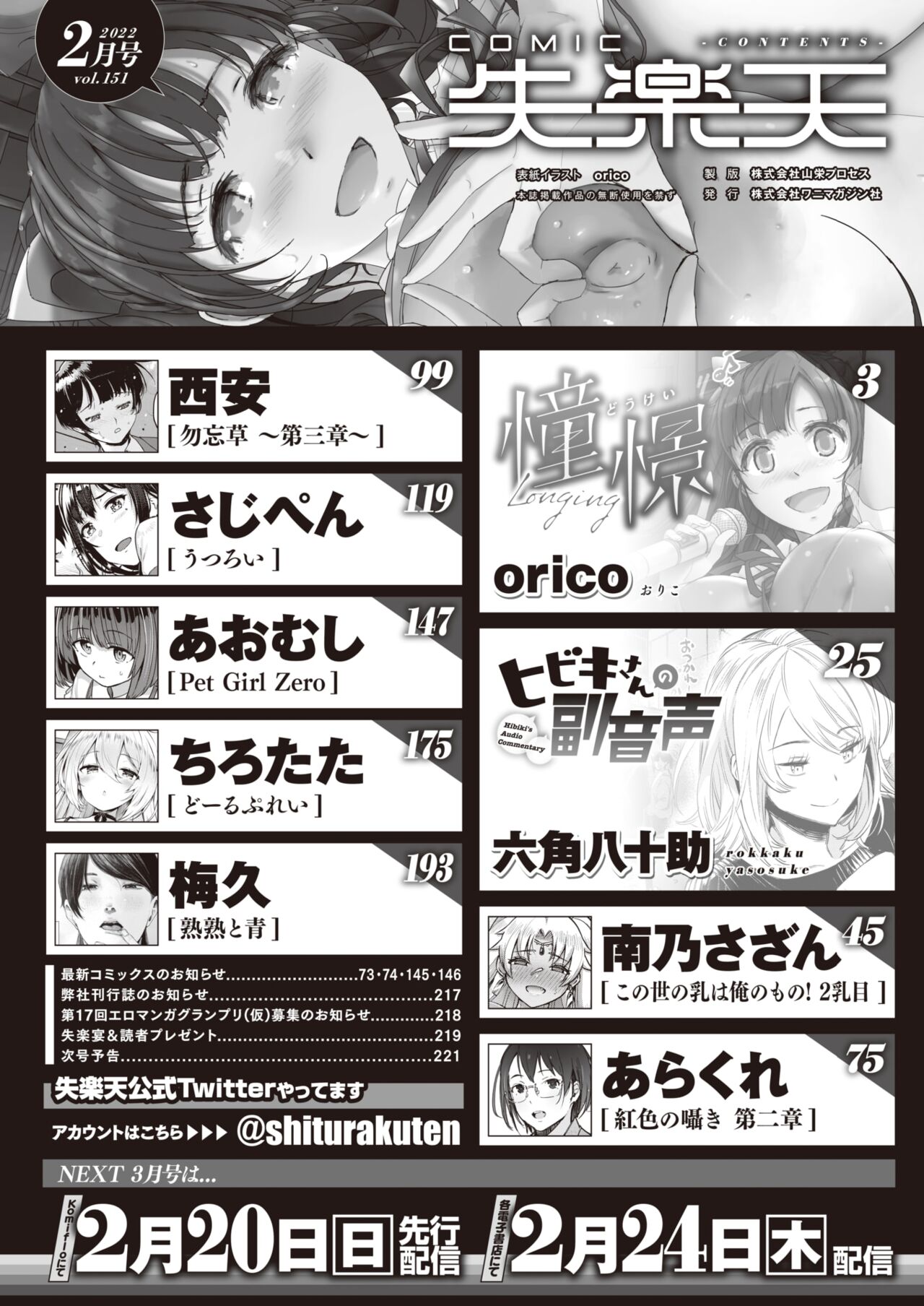 COMIC Shitsurakuten 2022-02 page 2 full