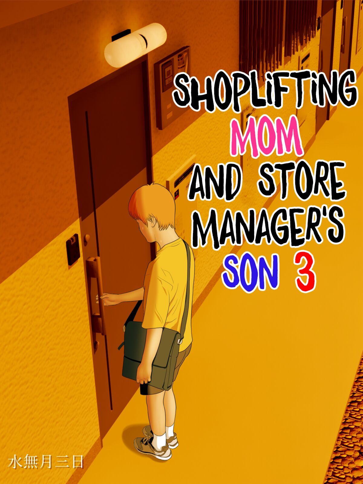 Manbiki Mama to Tenchou no Musuko 3 | Shoplifting Mom and Store Manager's Son 3 page 2 full