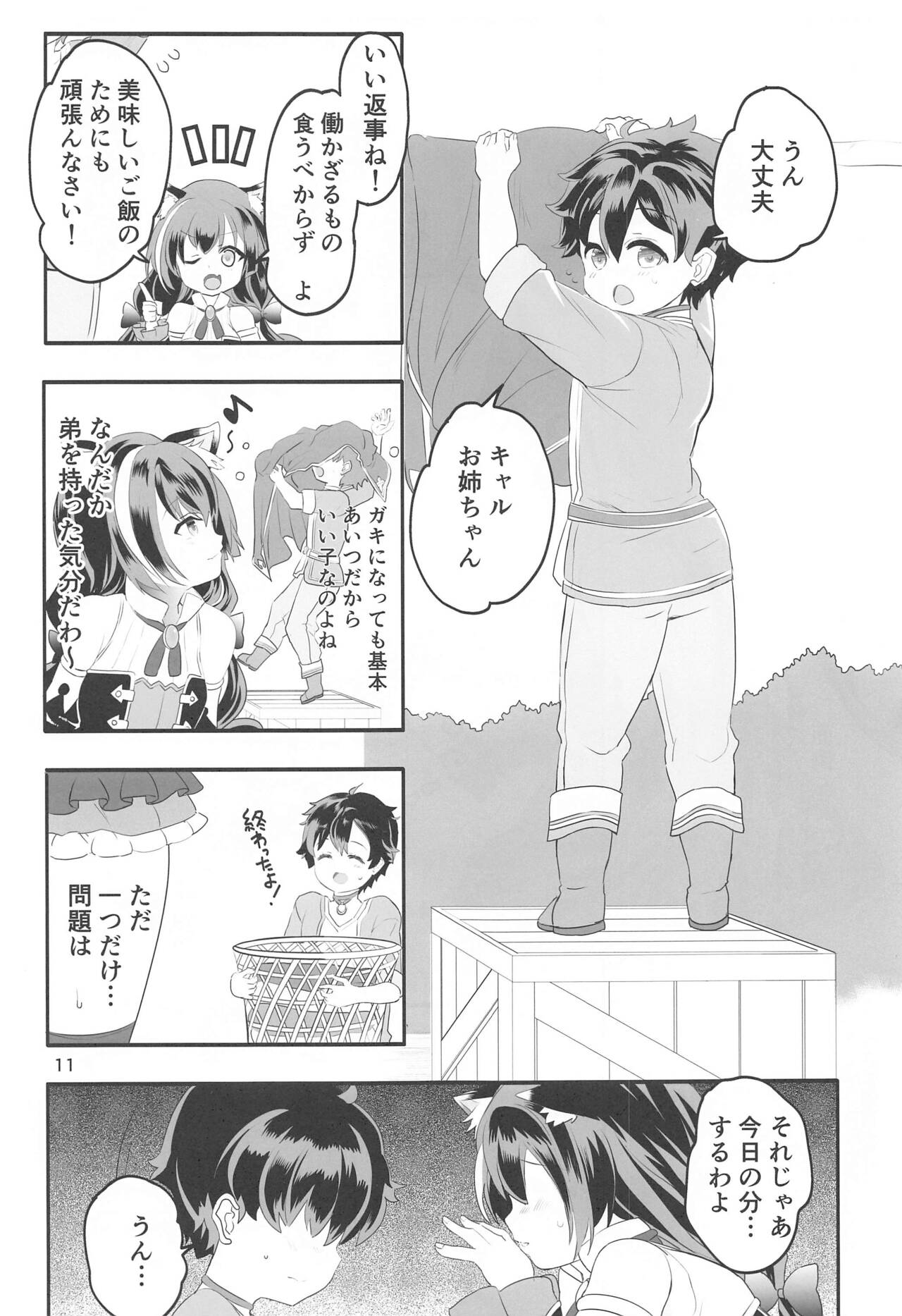 Peco Nee-san no Waruiko wa Tabechauzo page 10 full