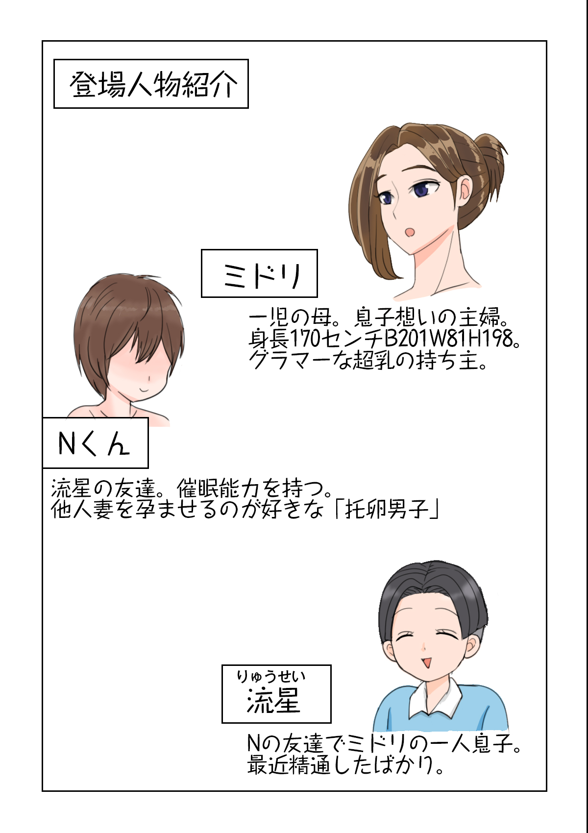 Musuko no Tomodachi ni Sennou Sareteita Watashi page 2 full