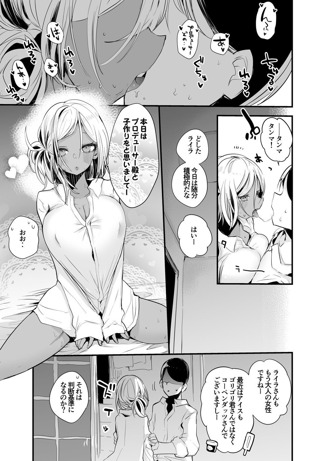 Layla-san to Kozukuri Hen page 2 full