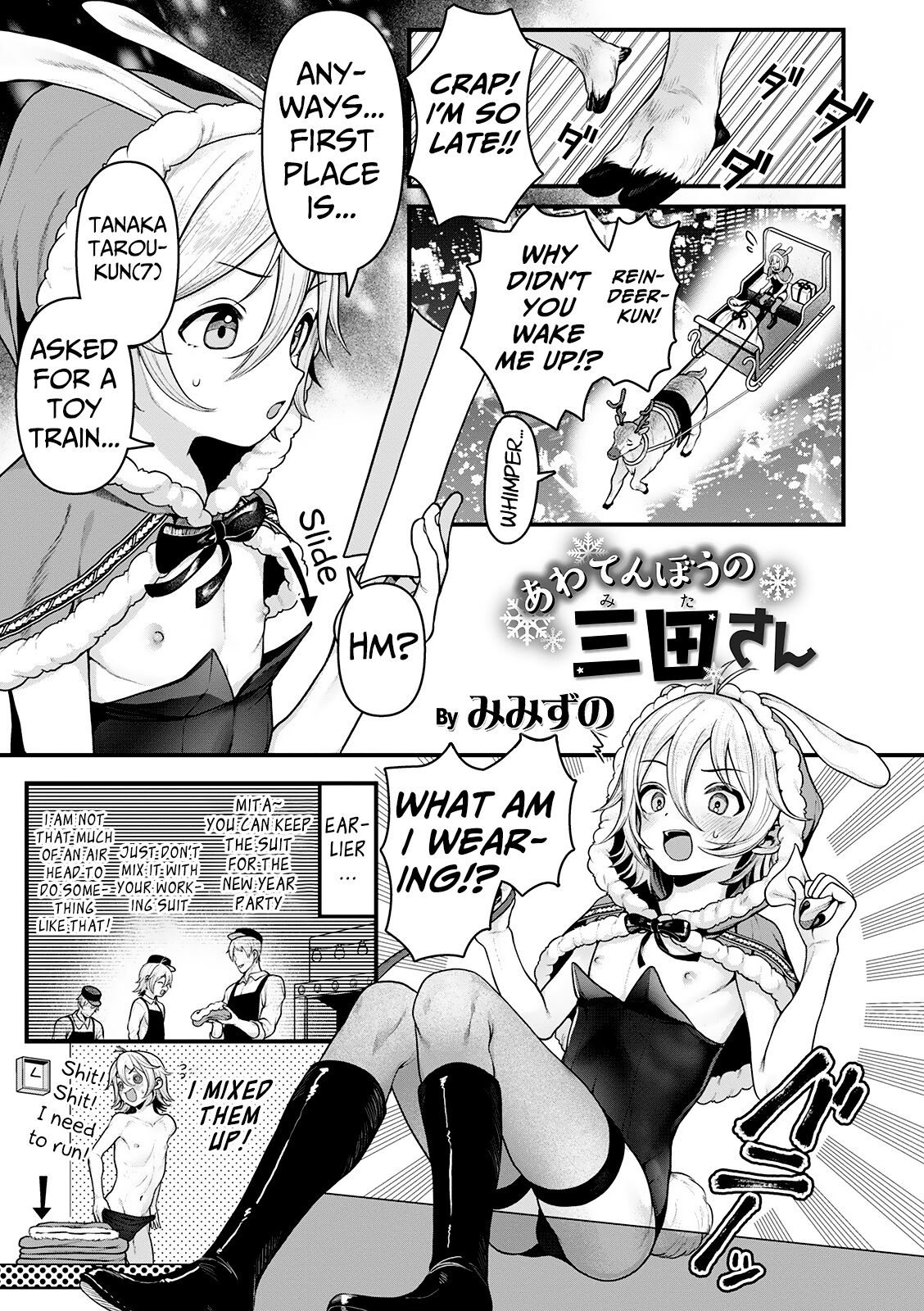 Awatenbou no Mita-san | Scurrying Mita-san page 1 full