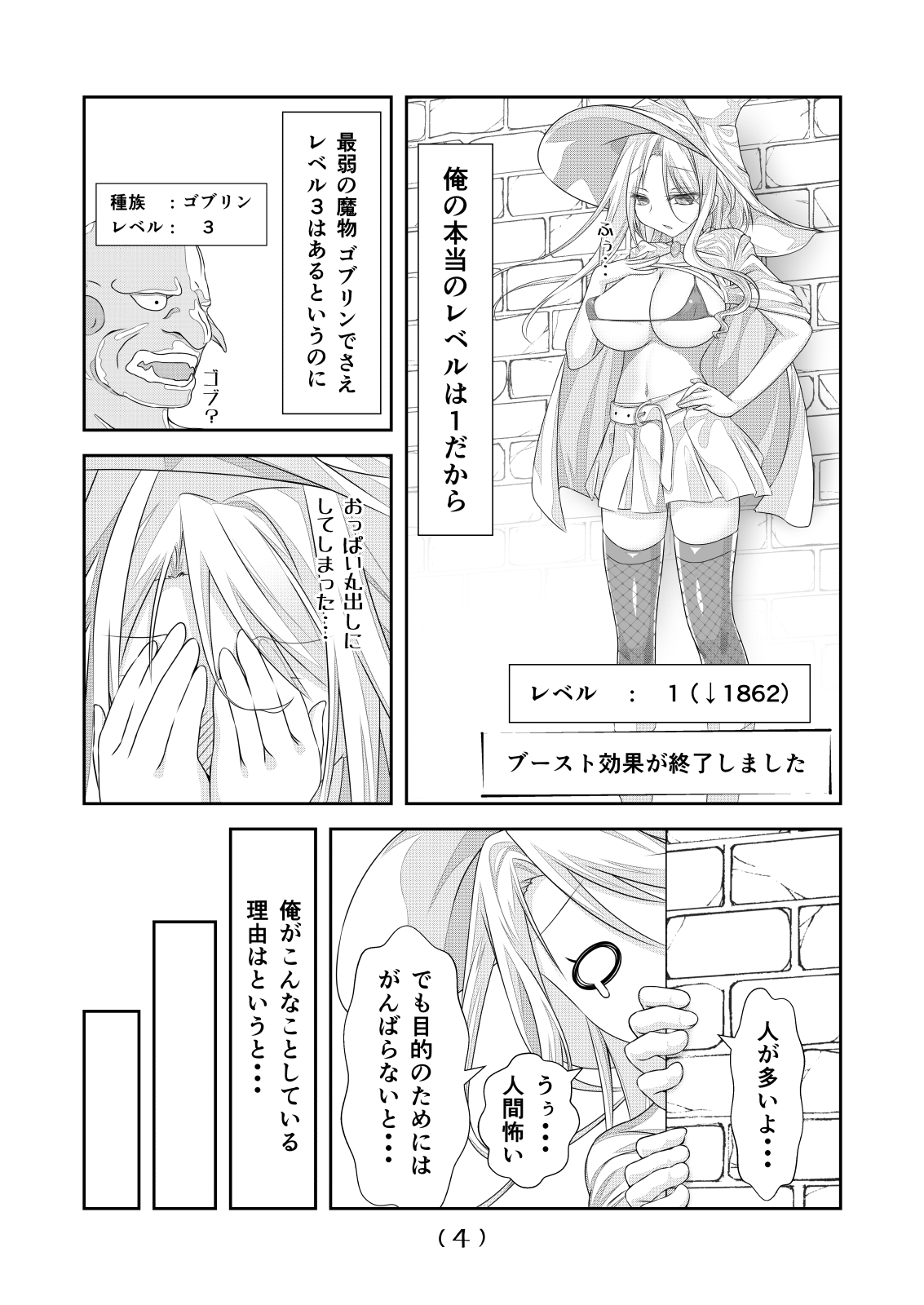 Nyotaika Cheat ga Isekai demo Souzou Ijou ni Bannou Sugita Sono 6 page 5 full