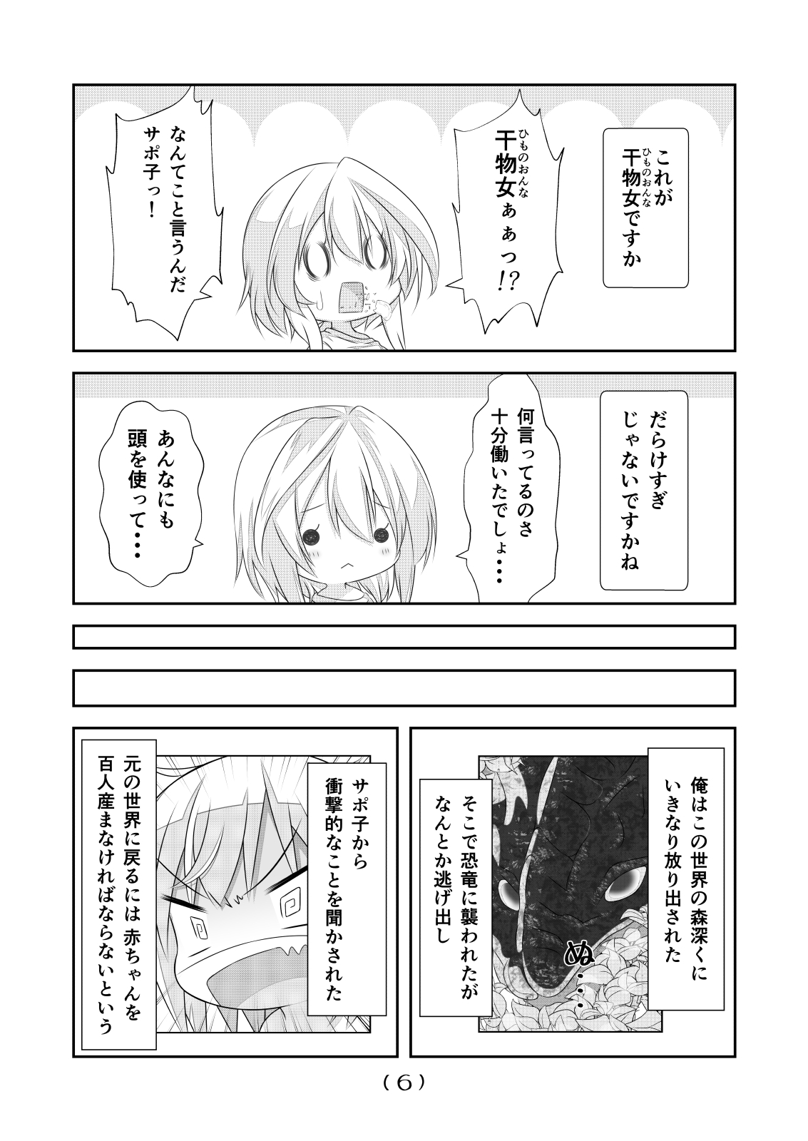 Nyotaika Cheat ga Isekai demo Souzou Ijou ni Bannou Sugita Sono 6 page 7 full