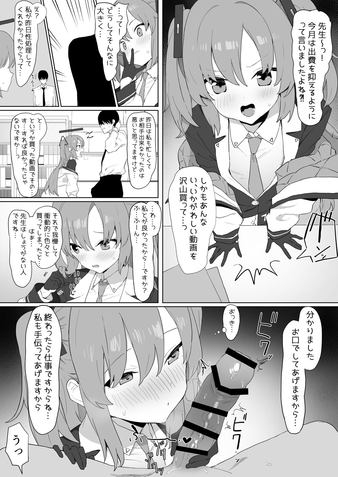 Yuuka no Seishori page 1 full