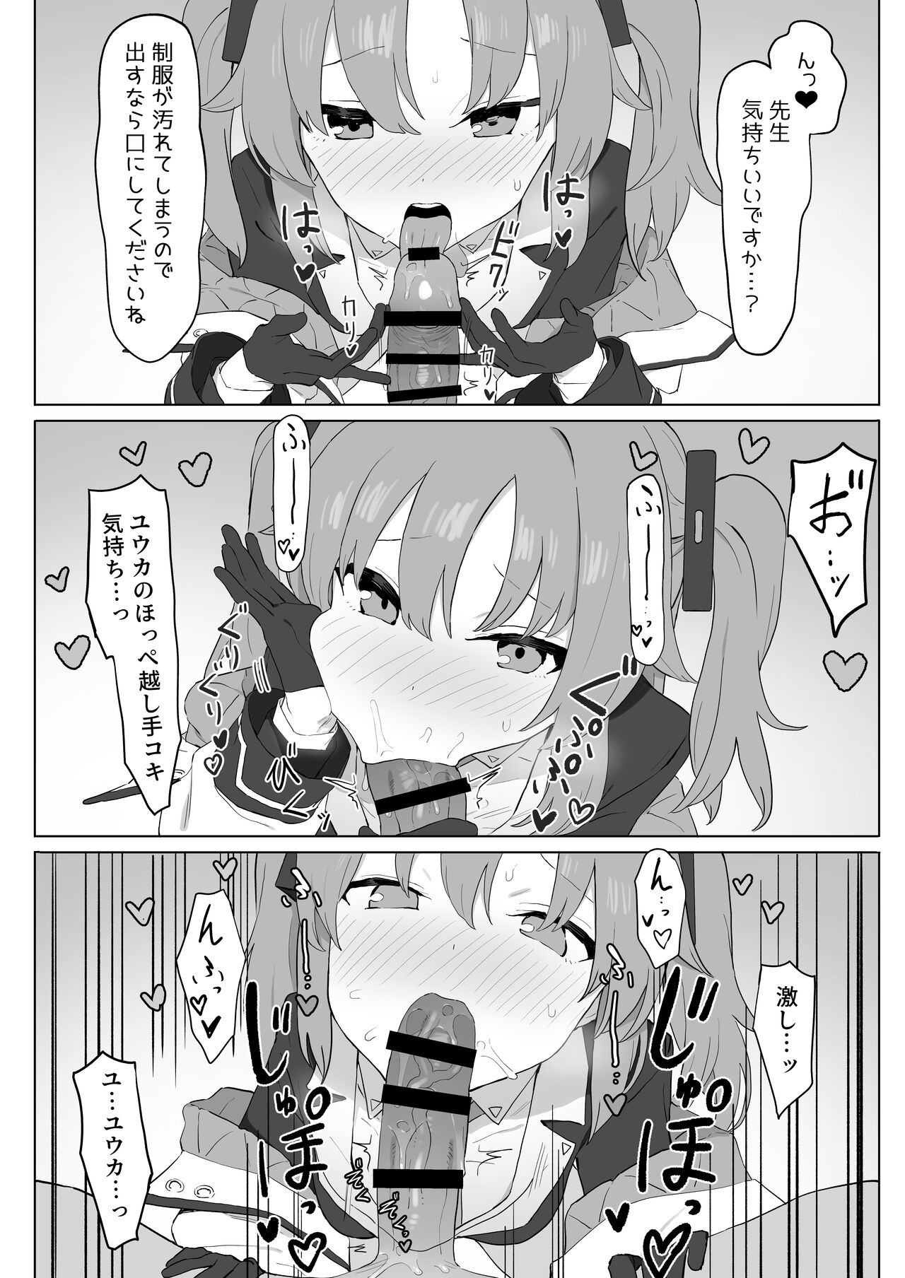 Yuuka no Seishori page 3 full