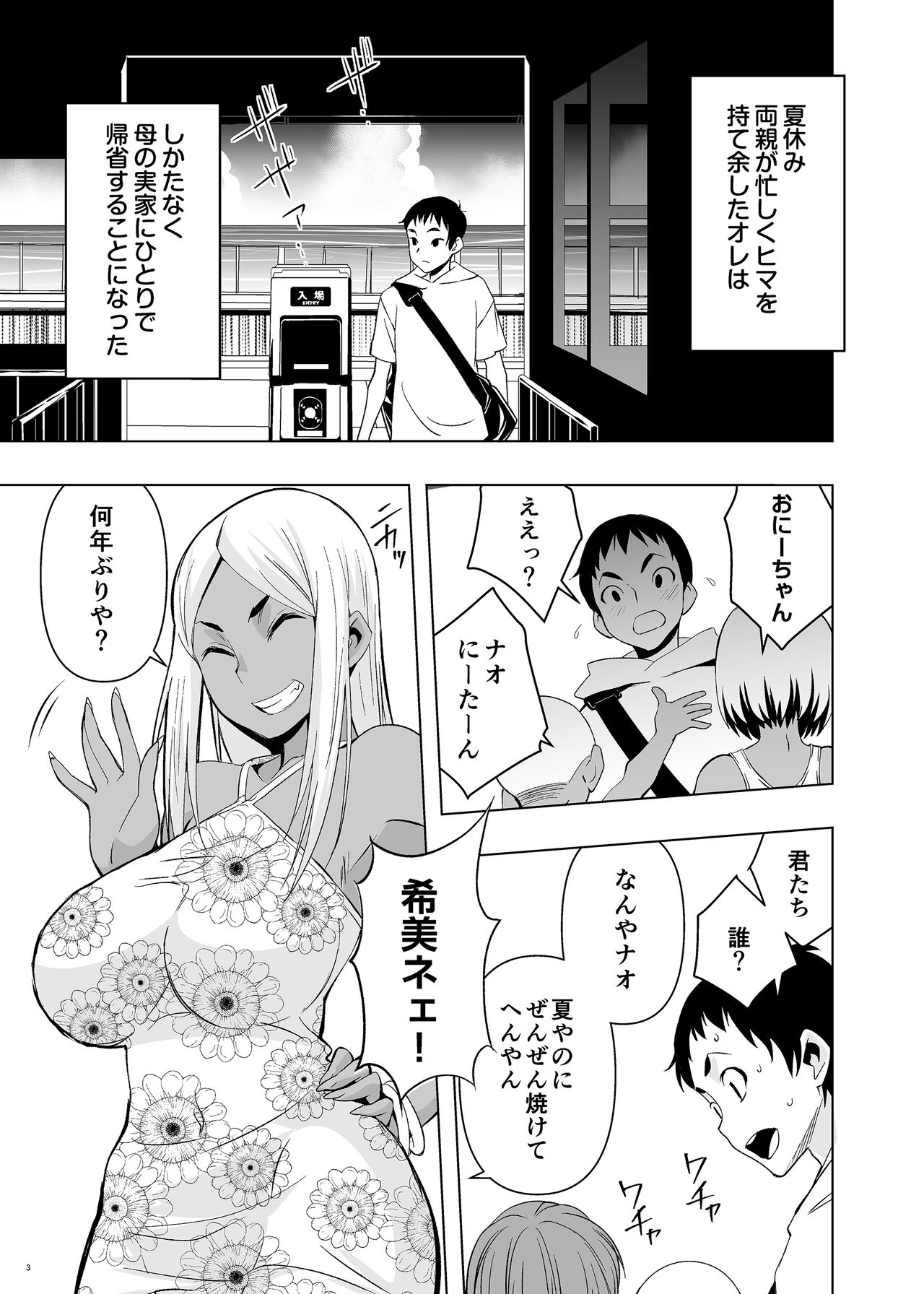 Natsuyasumi, Yanmama no Oba to page 2 full