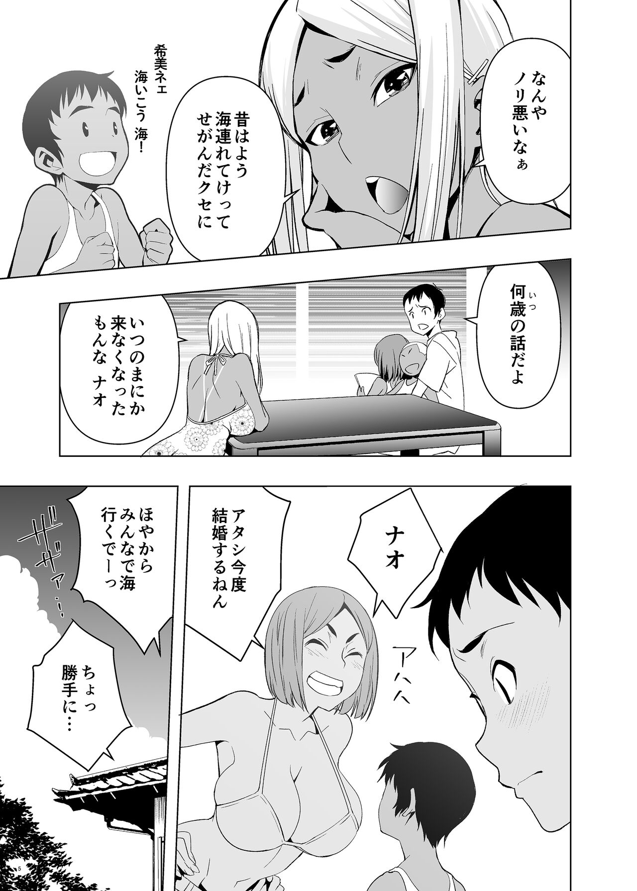 Natsuyasumi, Yanmama no Oba to page 4 full