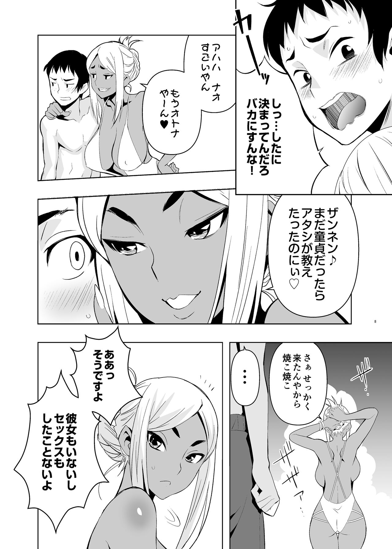 Natsuyasumi, Yanmama no Oba to page 7 full