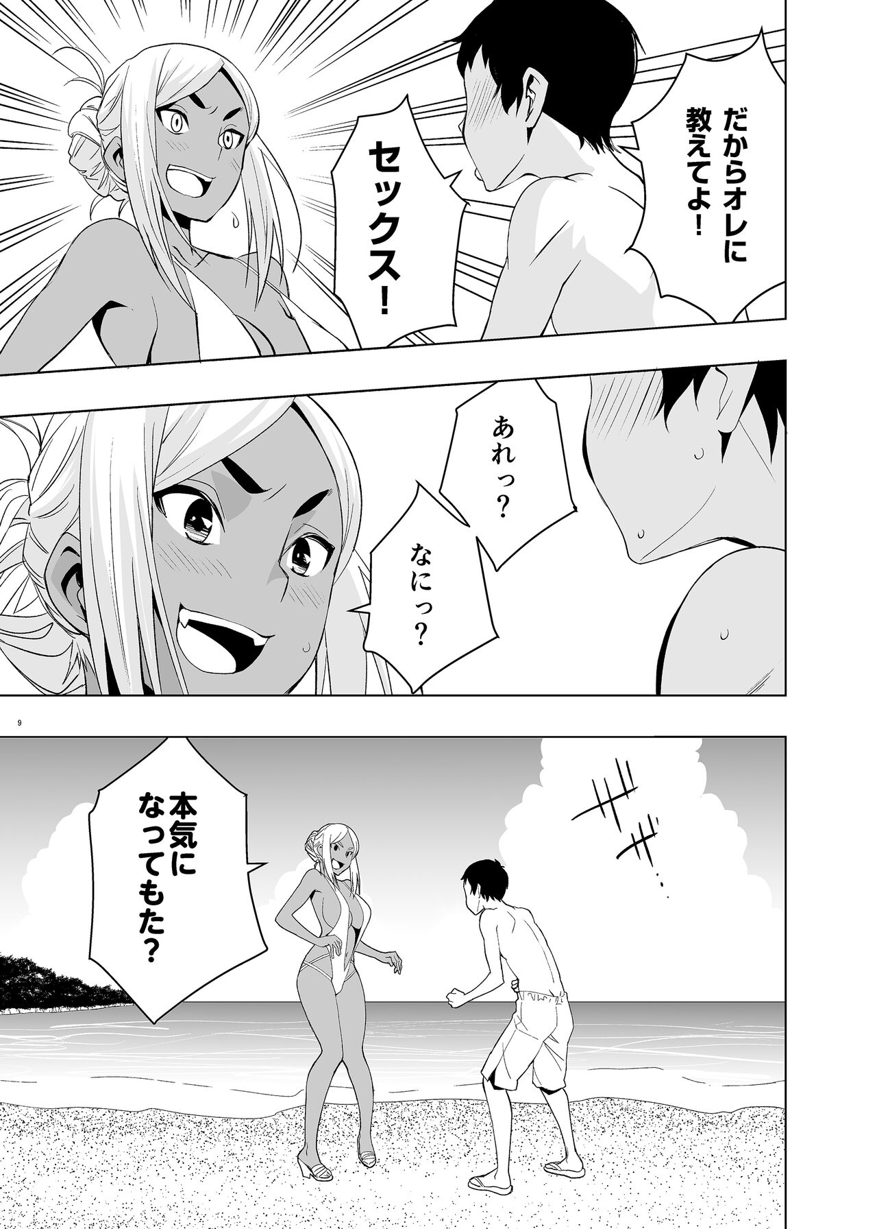 Natsuyasumi, Yanmama no Oba to page 8 full