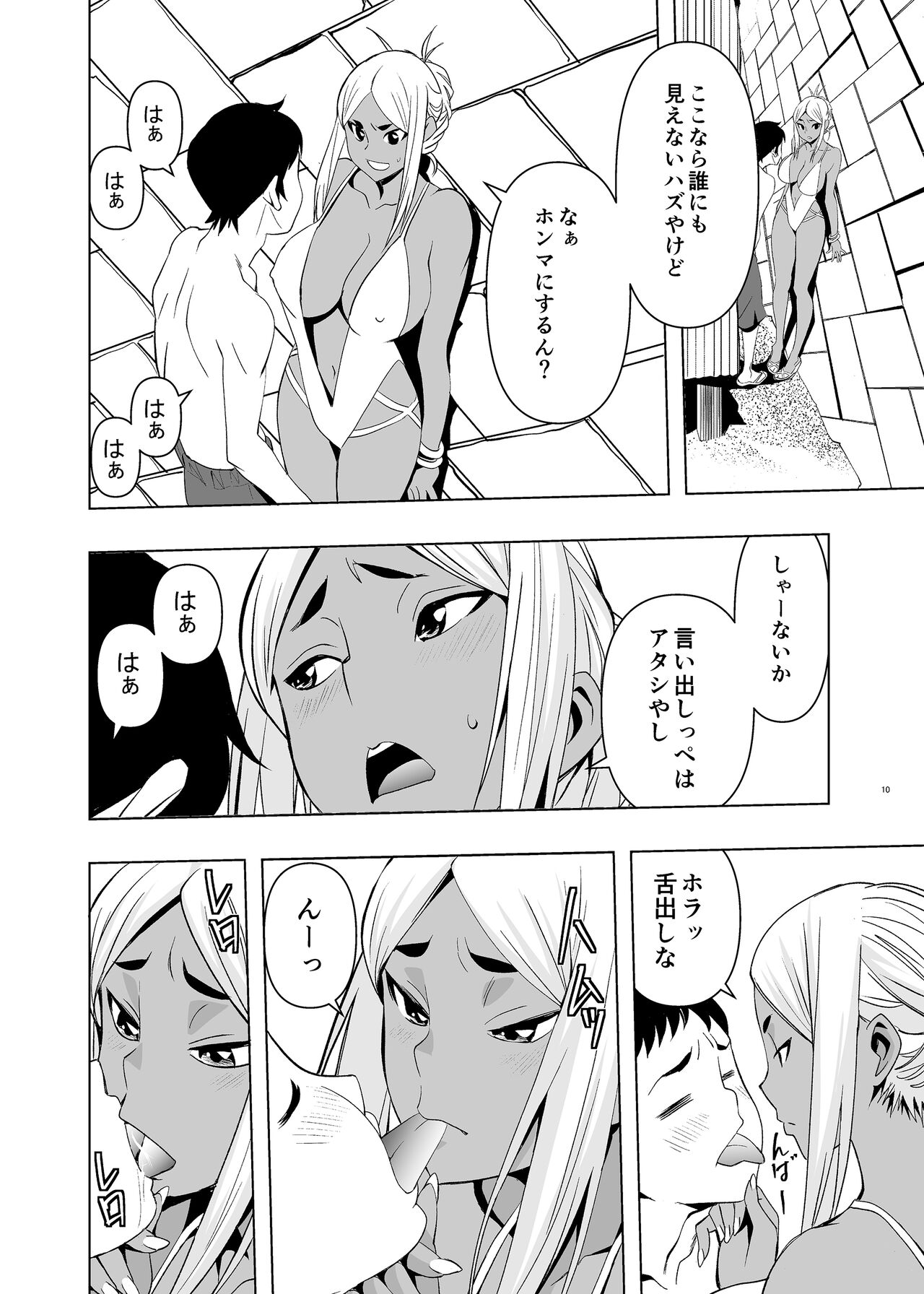 Natsuyasumi, Yanmama no Oba to page 9 full