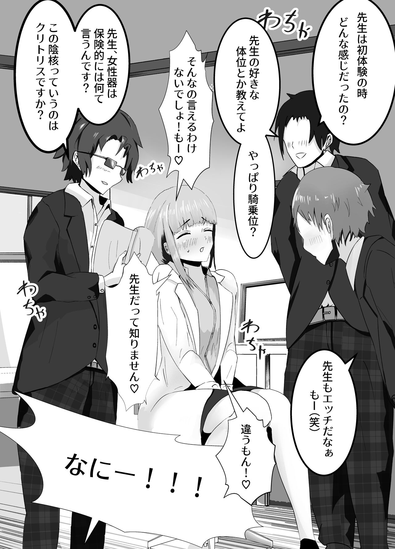 Penisu ga ienai hoken no sensei page 10 full