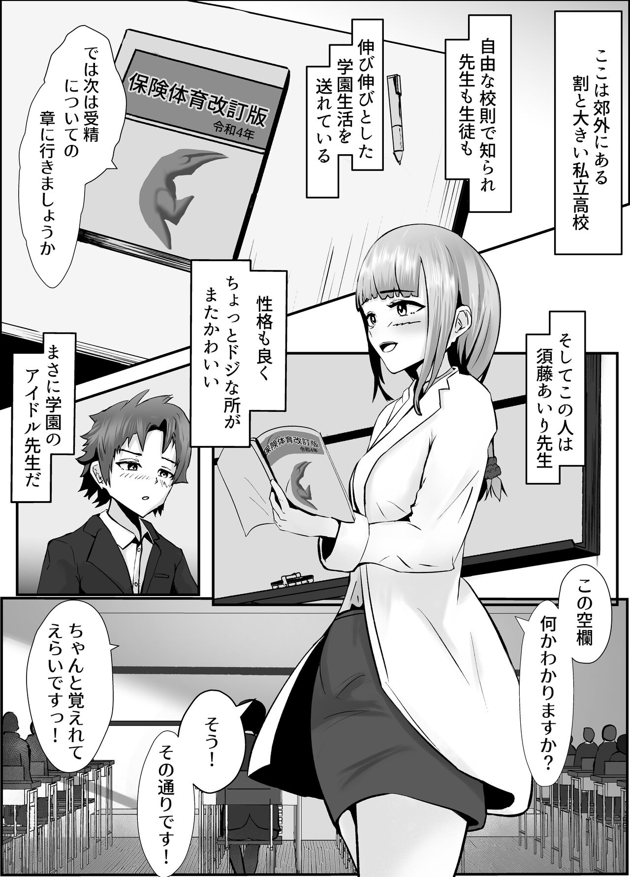 Penisu ga ienai hoken no sensei page 3 full