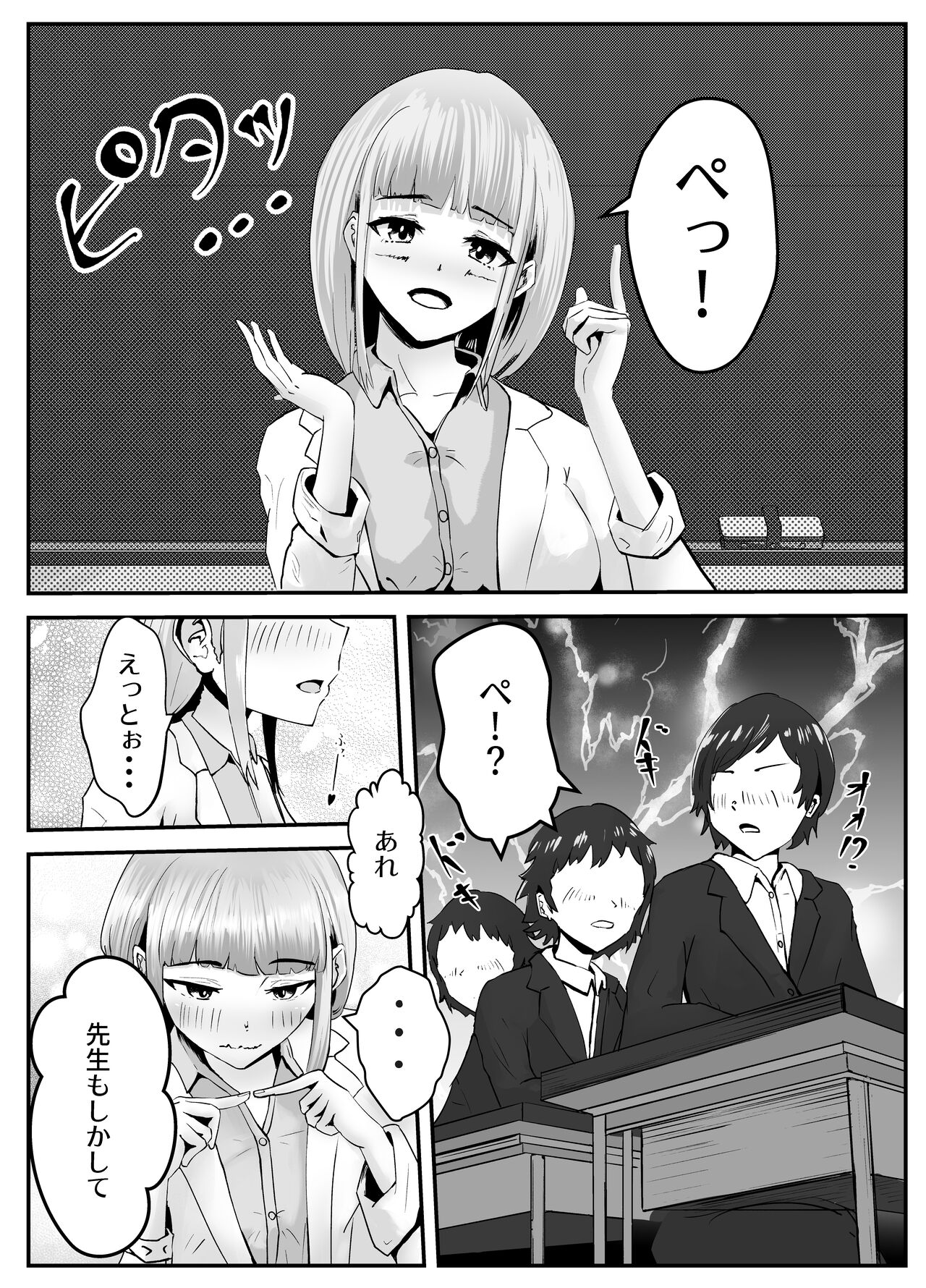 Penisu ga ienai hoken no sensei page 5 full