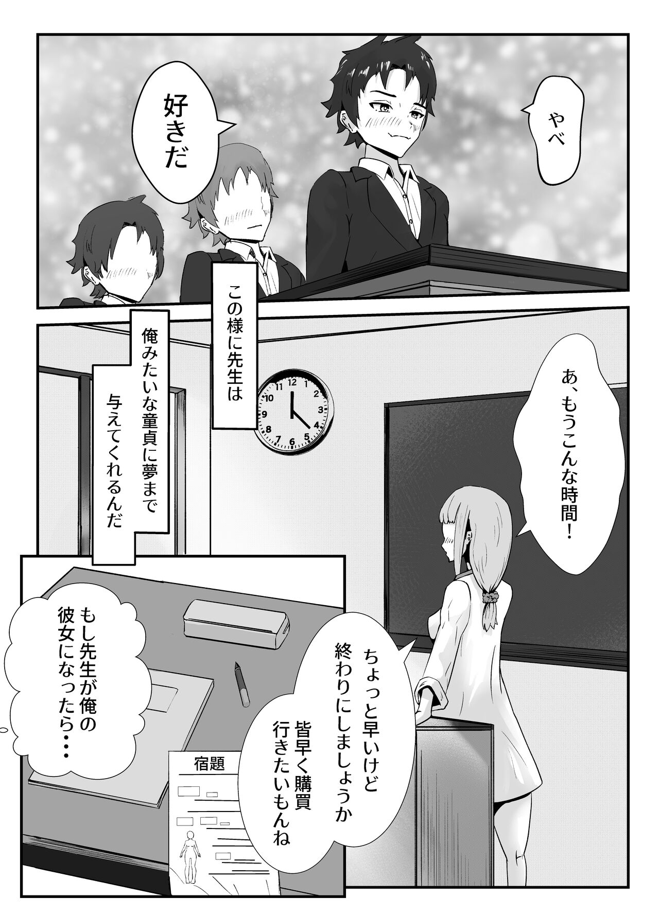 Penisu ga ienai hoken no sensei page 7 full