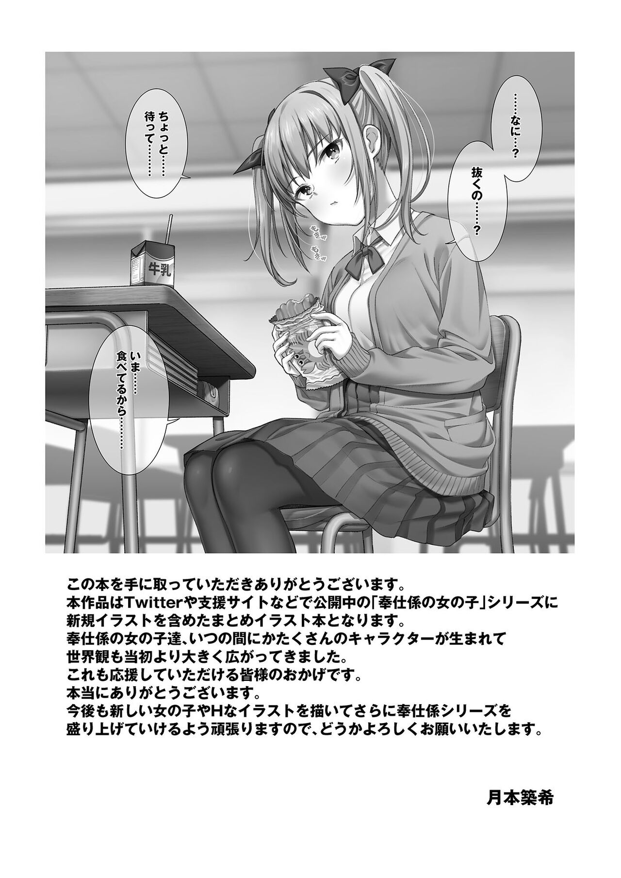 Houshi-gakari no Onnanoko-tachi page 2 full