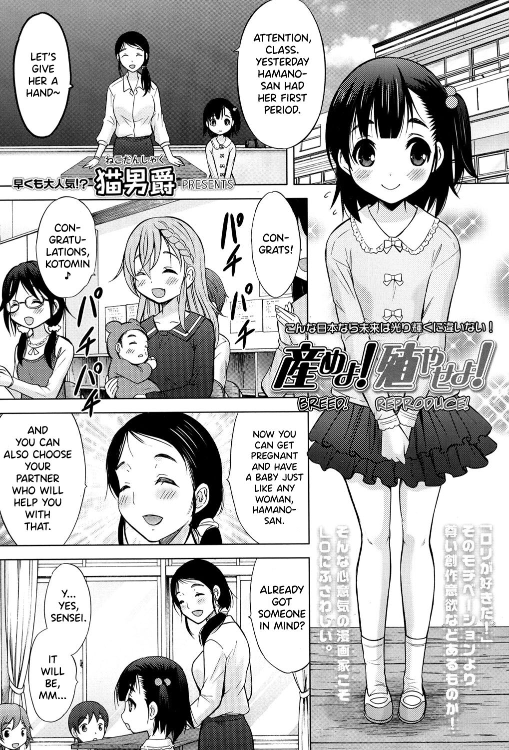 Umeyo! Fuyaseyo! | Breed! Reproduce! page 1 full