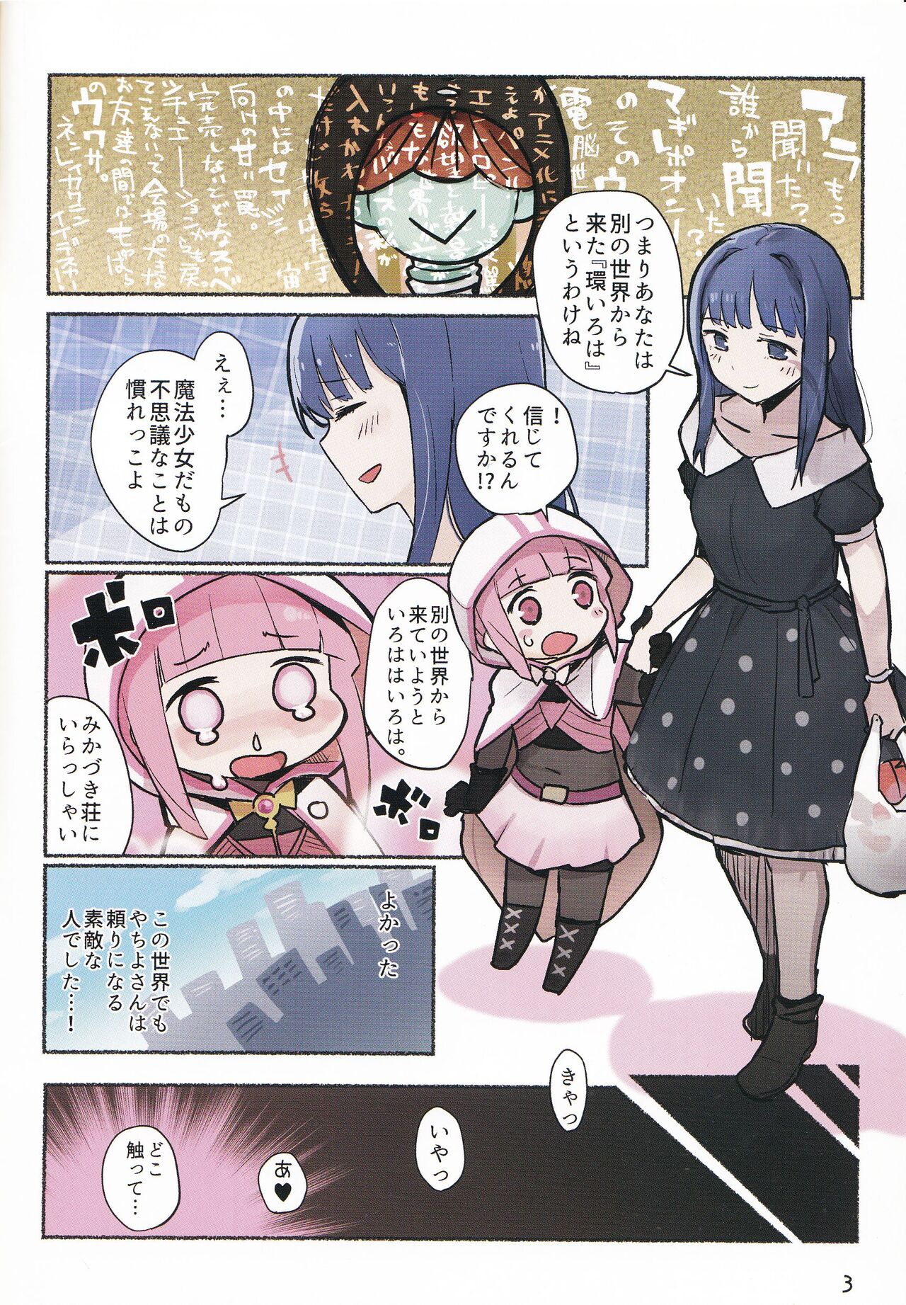 Magia☆Pōto no Are na Hon page 4 full