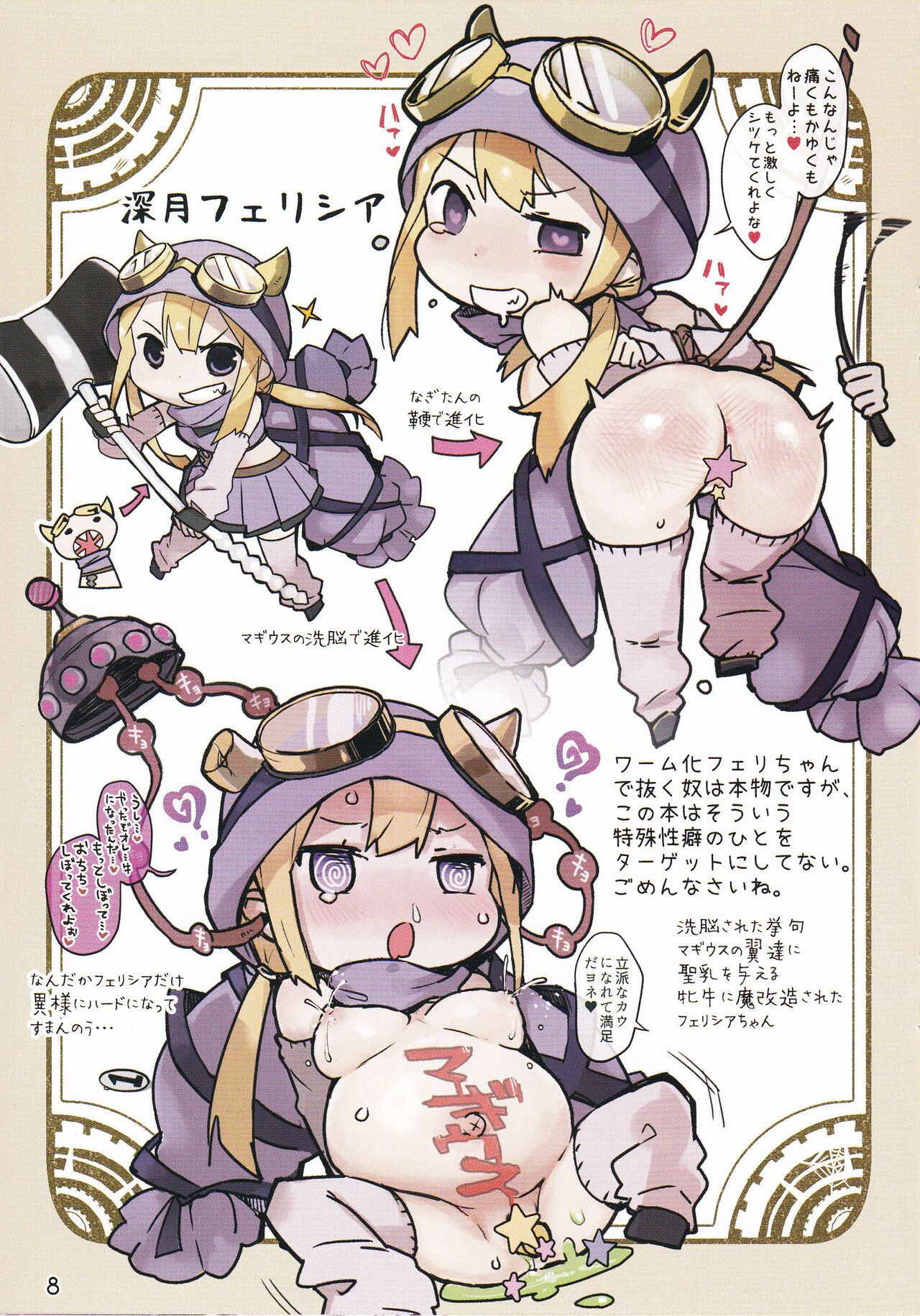 Magia☆Pōto no Are na Hon page 9 full