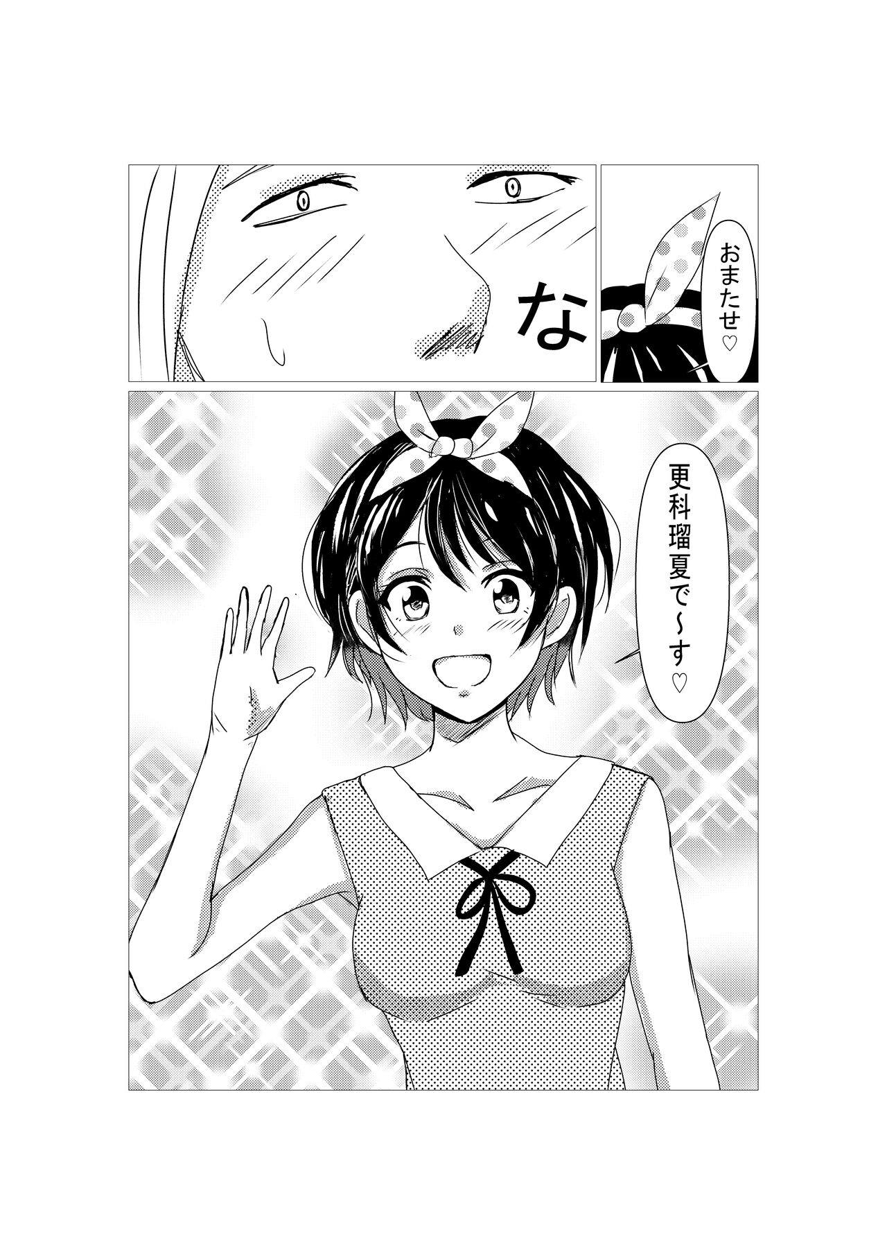 Kanojo no Karada Okarishimasu page 3 full