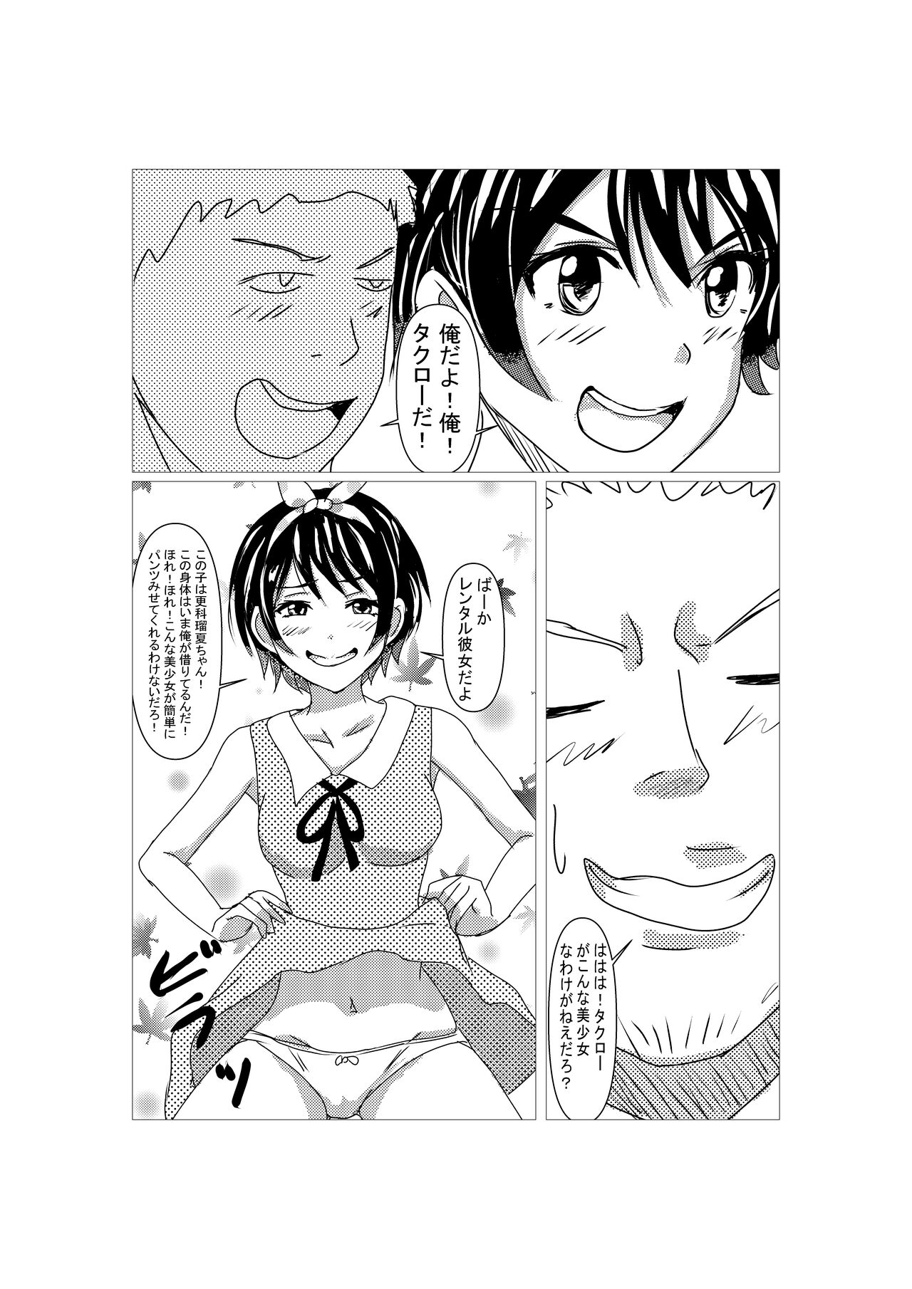 Kanojo no Karada Okarishimasu page 6 full