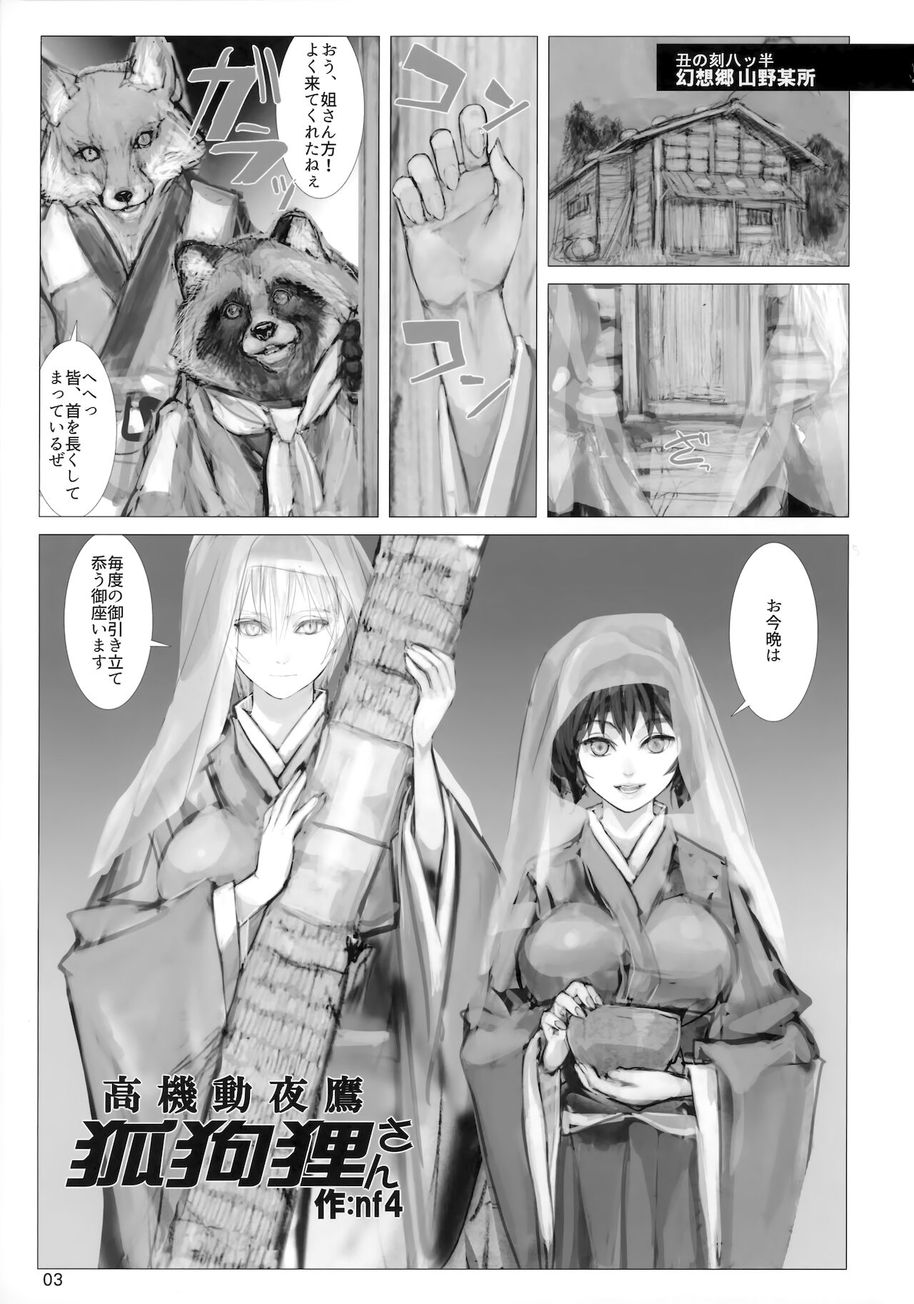 Koukidou Yotaka Kokkuri-san page 2 full