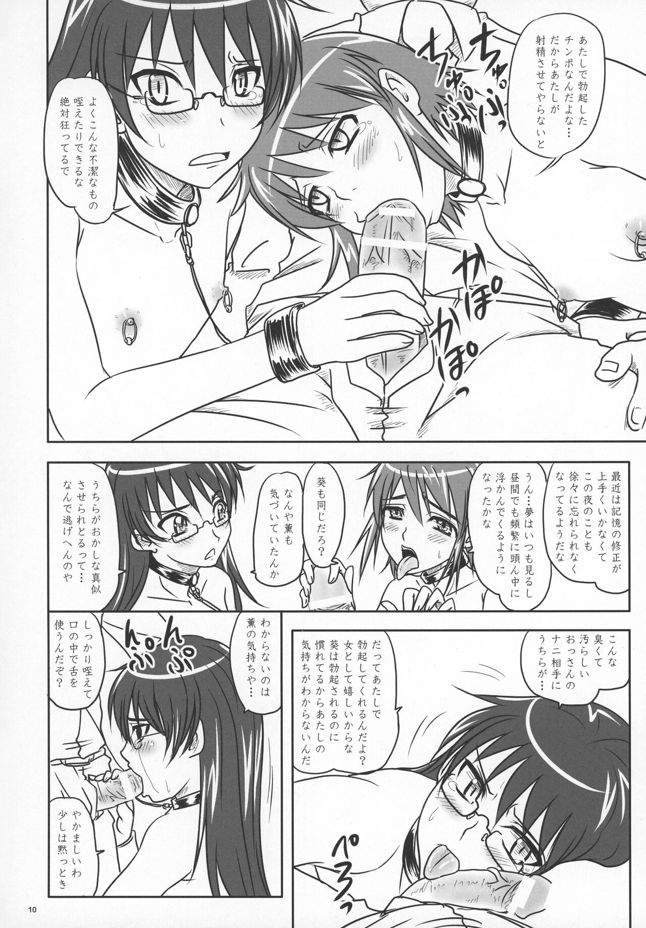 Nozarashi Ninbetsuchou page 10 full