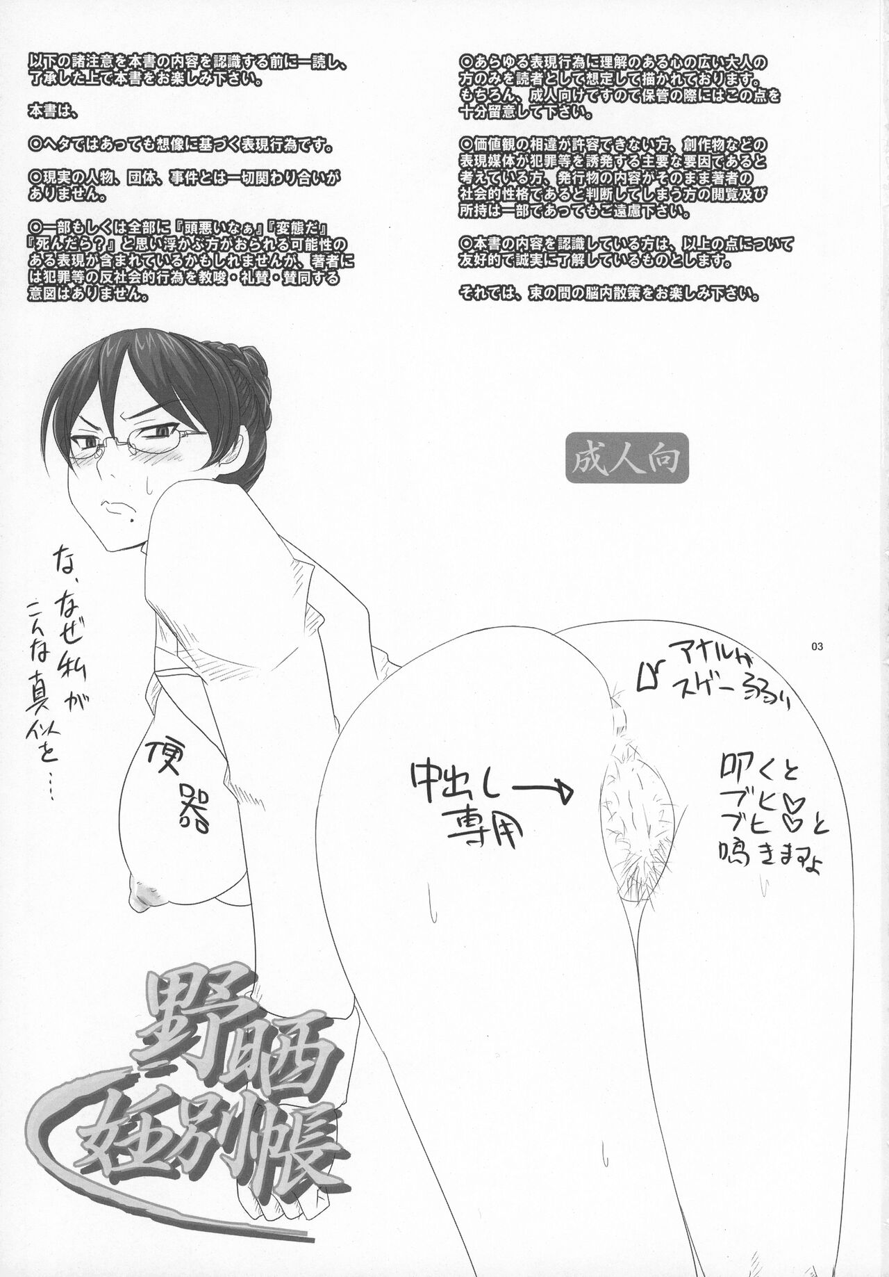 Nozarashi Ninbetsuchou page 3 full