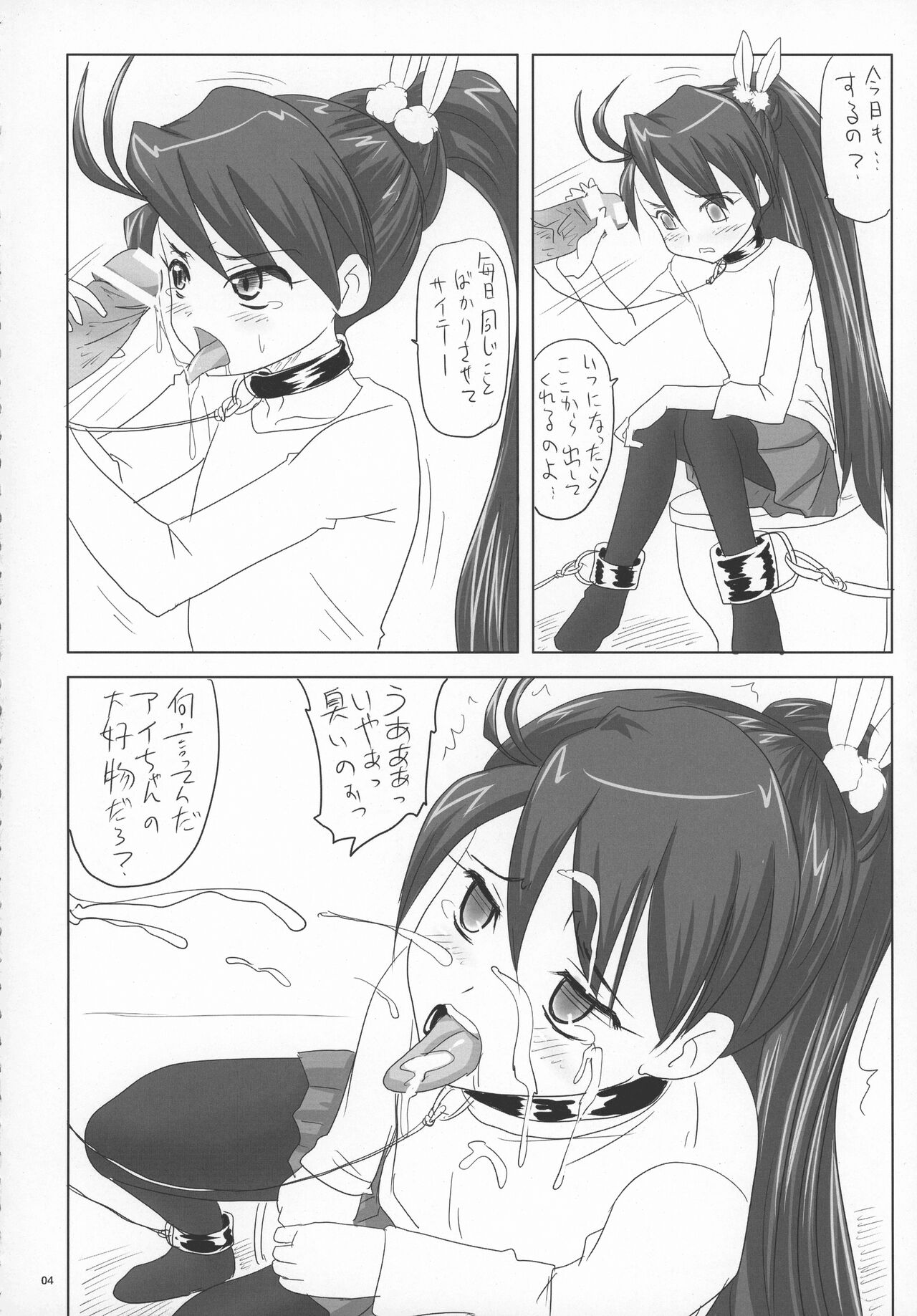 Nozarashi Ninbetsuchou page 4 full