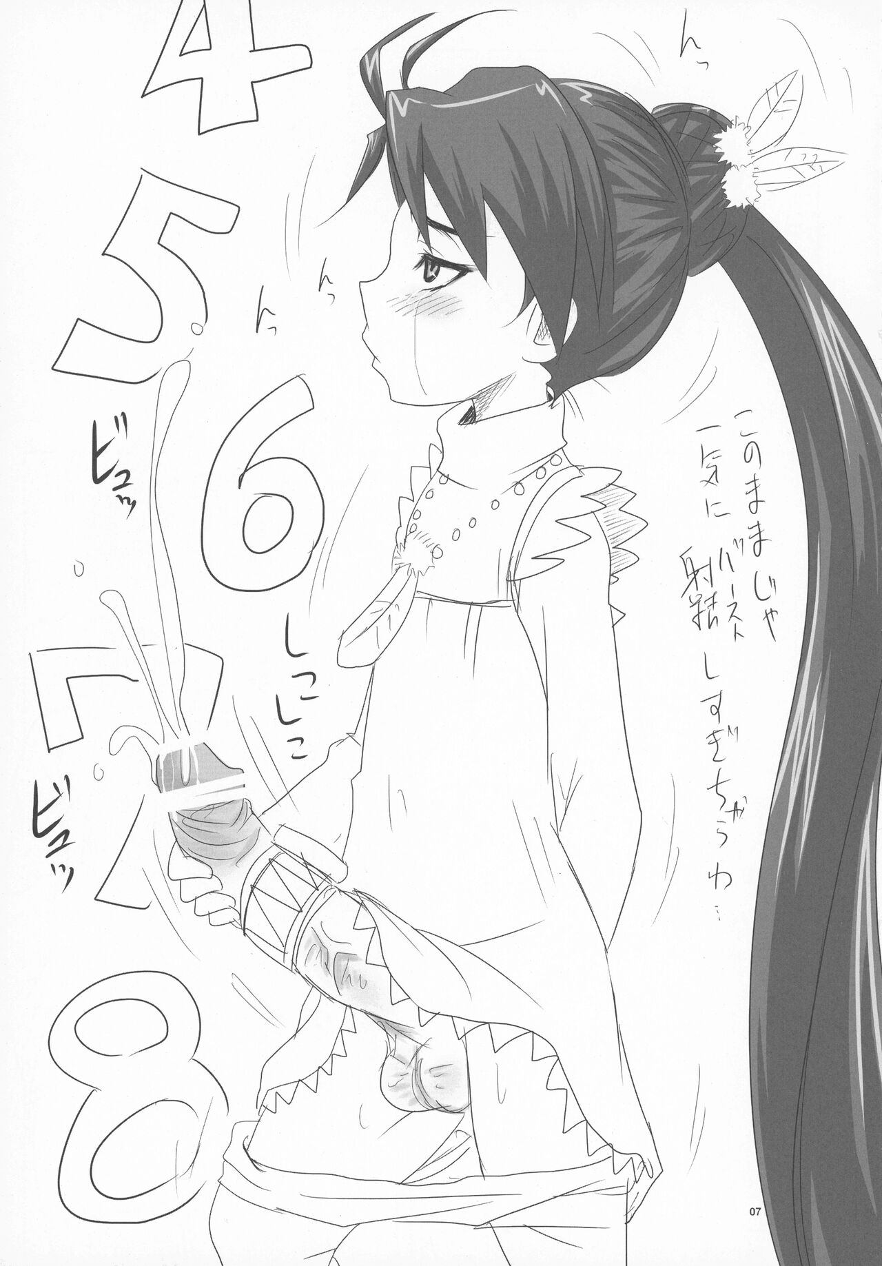 Nozarashi Ninbetsuchou page 7 full