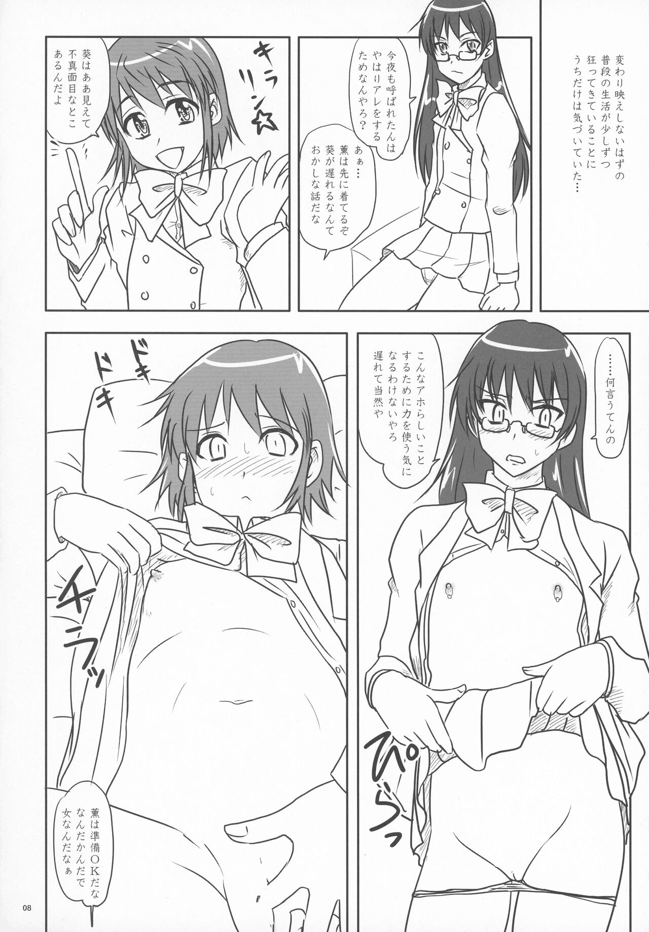 Nozarashi Ninbetsuchou page 8 full