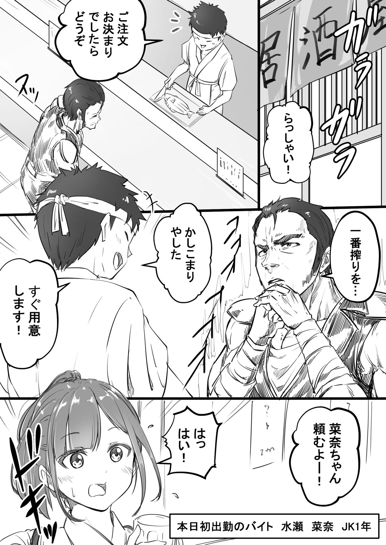 Hajimete No Oshigoto page 1 full