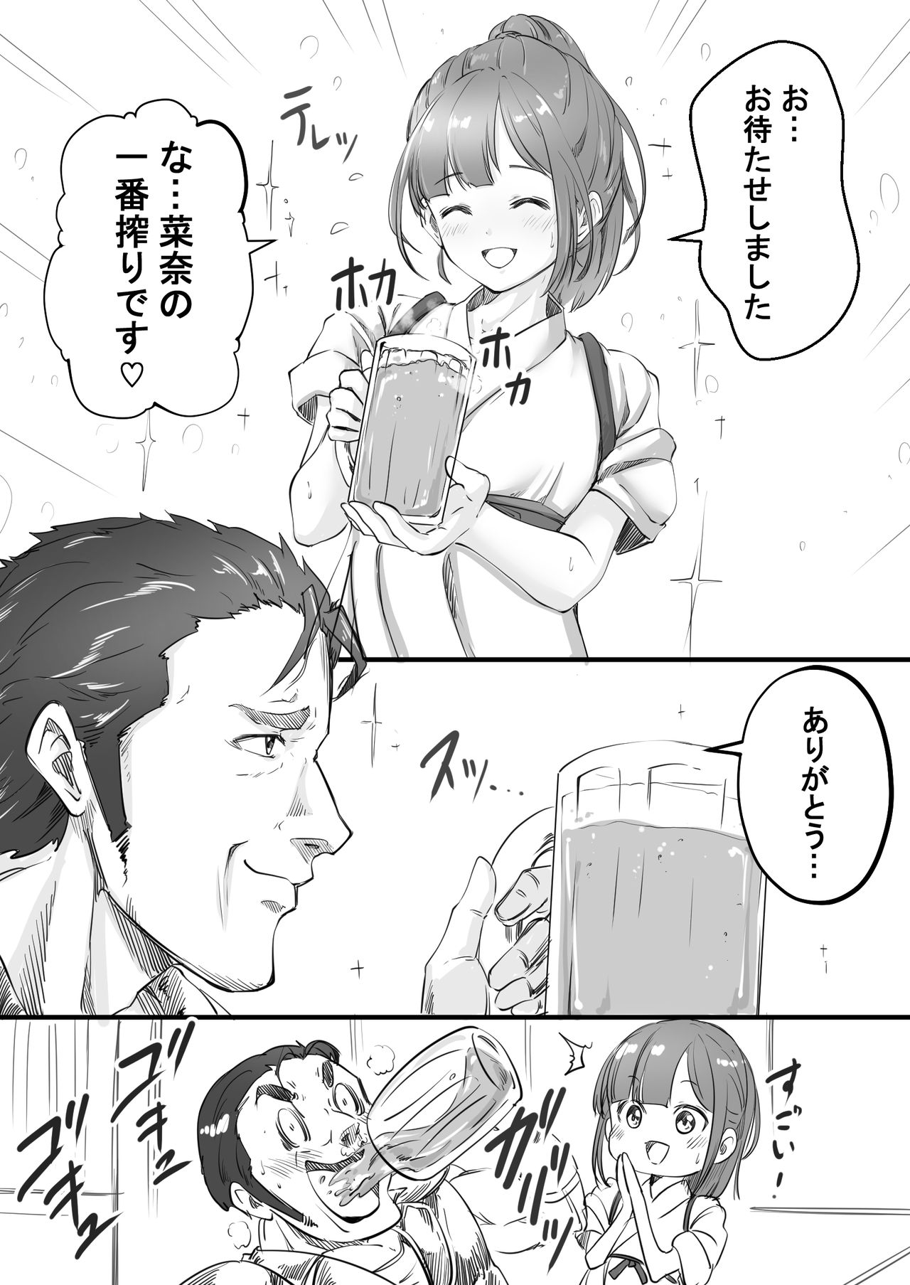 Hajimete No Oshigoto page 3 full