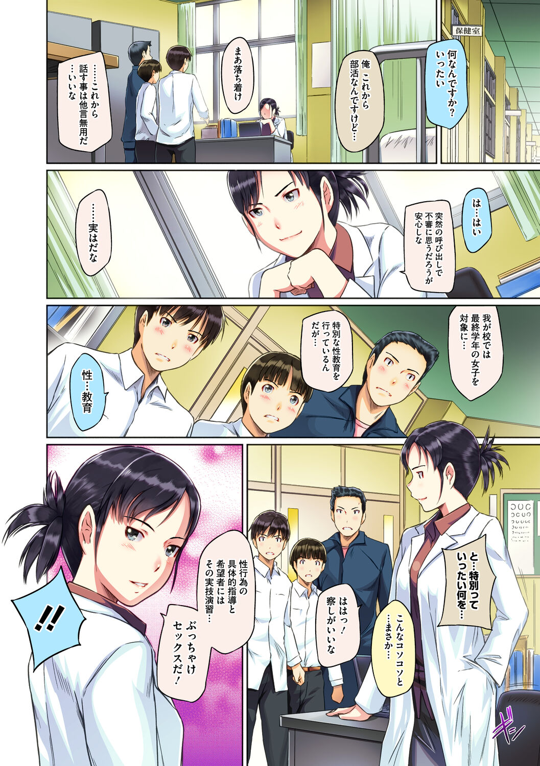 Sweethearts【フルカラー】【まとめ版】 page 6 full