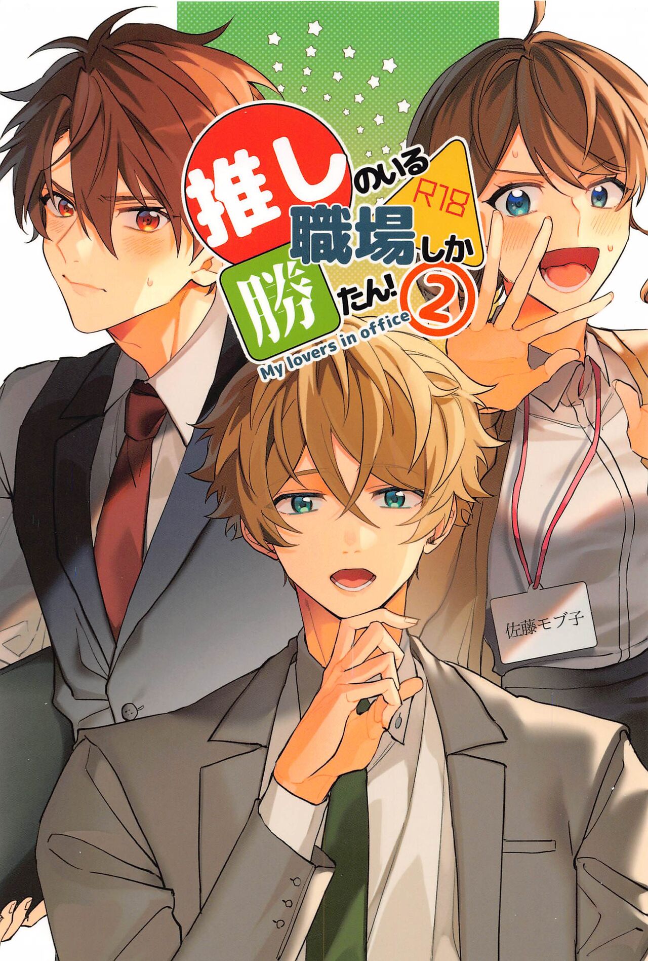 Oshi no Iru Shokuba shika Katan! 2 page 1 full